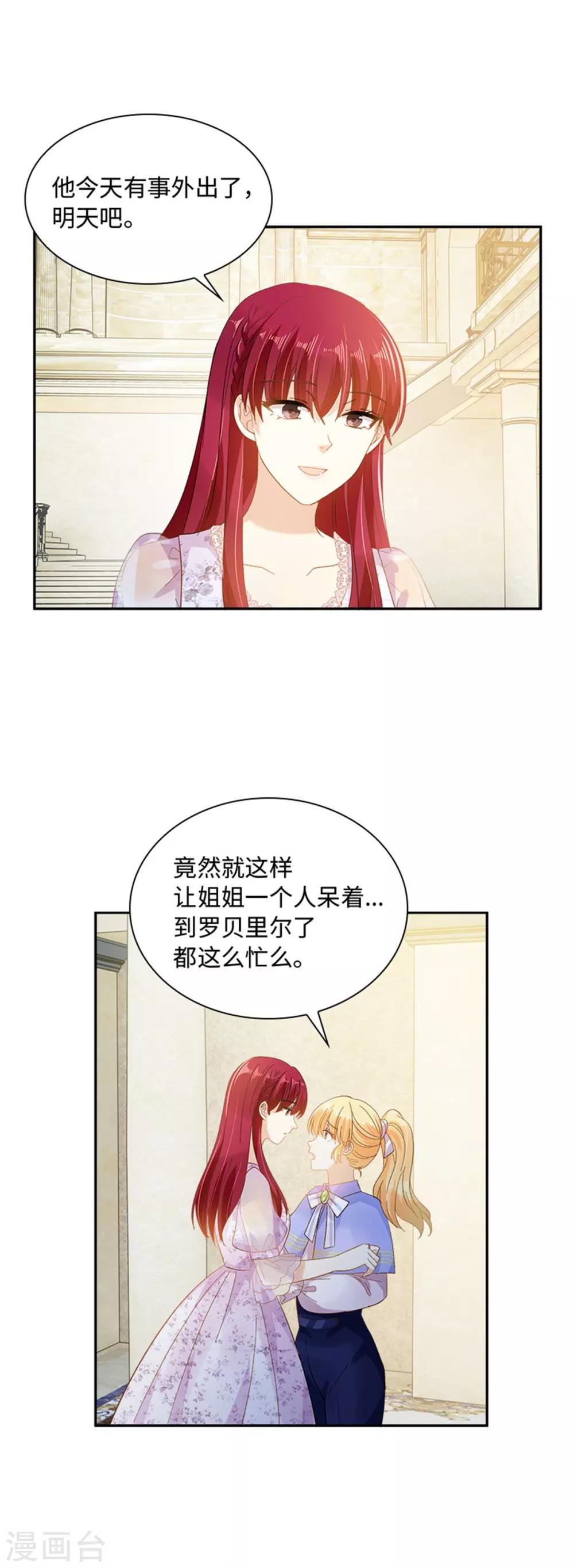 恶女会改变韩漫全集-第二季第30话 重逢无删减无遮挡章节图片 