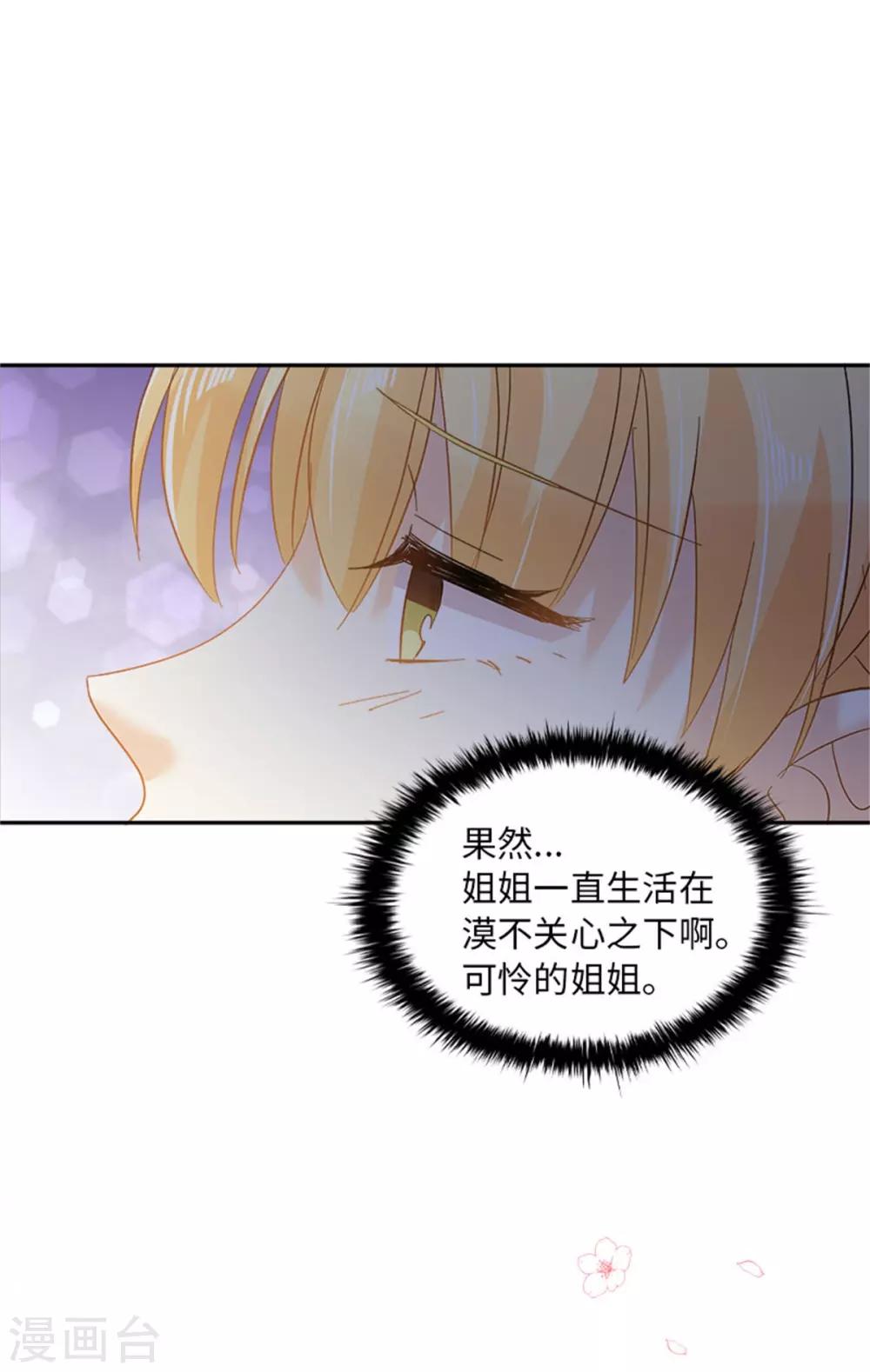 恶女会改变韩漫全集-第二季第30话 重逢无删减无遮挡章节图片 