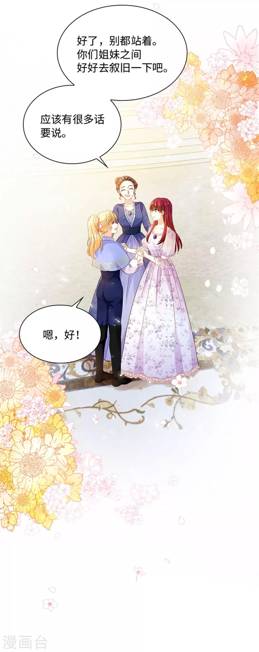 恶女会改变韩漫全集-第二季第30话 重逢无删减无遮挡章节图片 