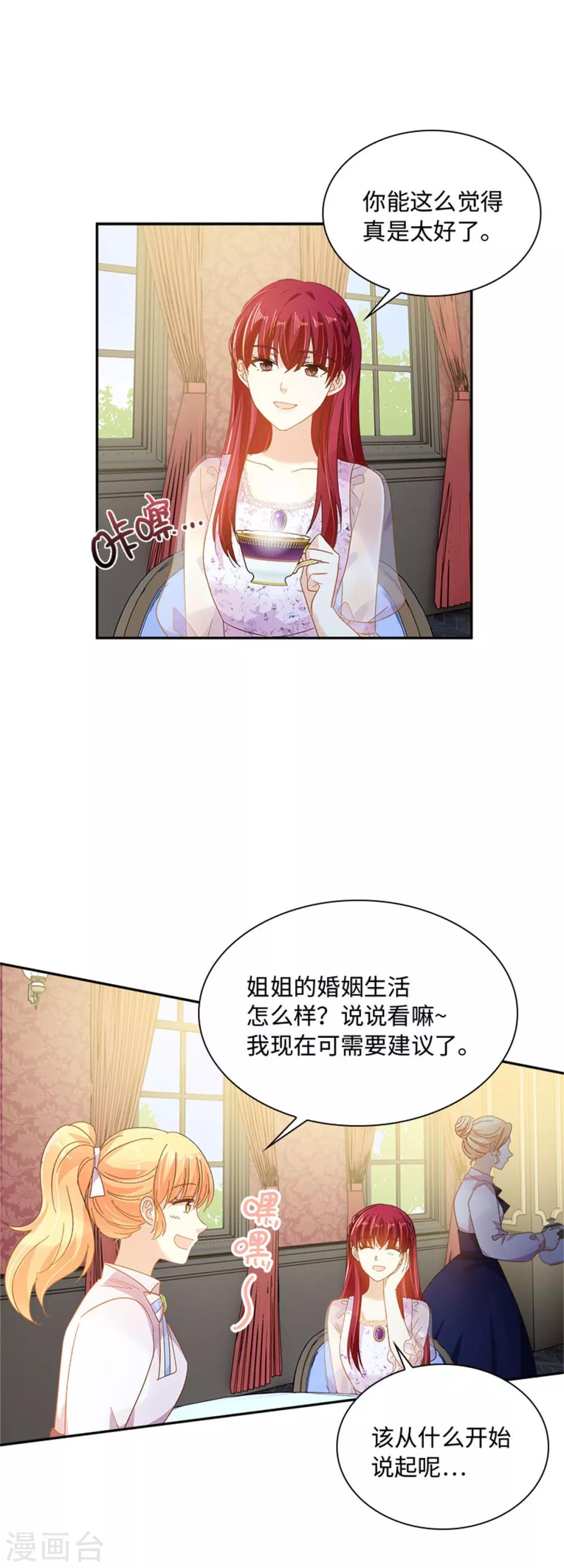 恶女会改变韩漫全集-第二季第30话 重逢无删减无遮挡章节图片 