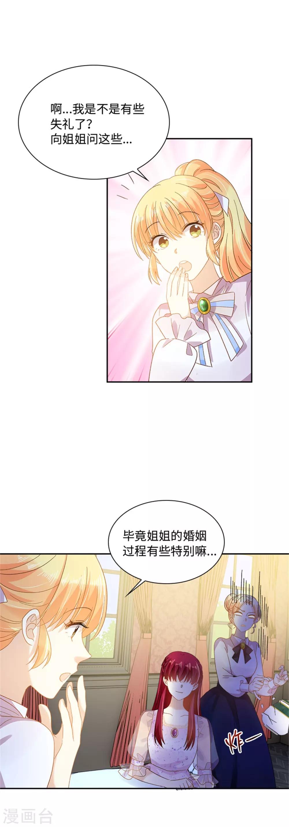 恶女会改变韩漫全集-第二季第30话 重逢无删减无遮挡章节图片 
