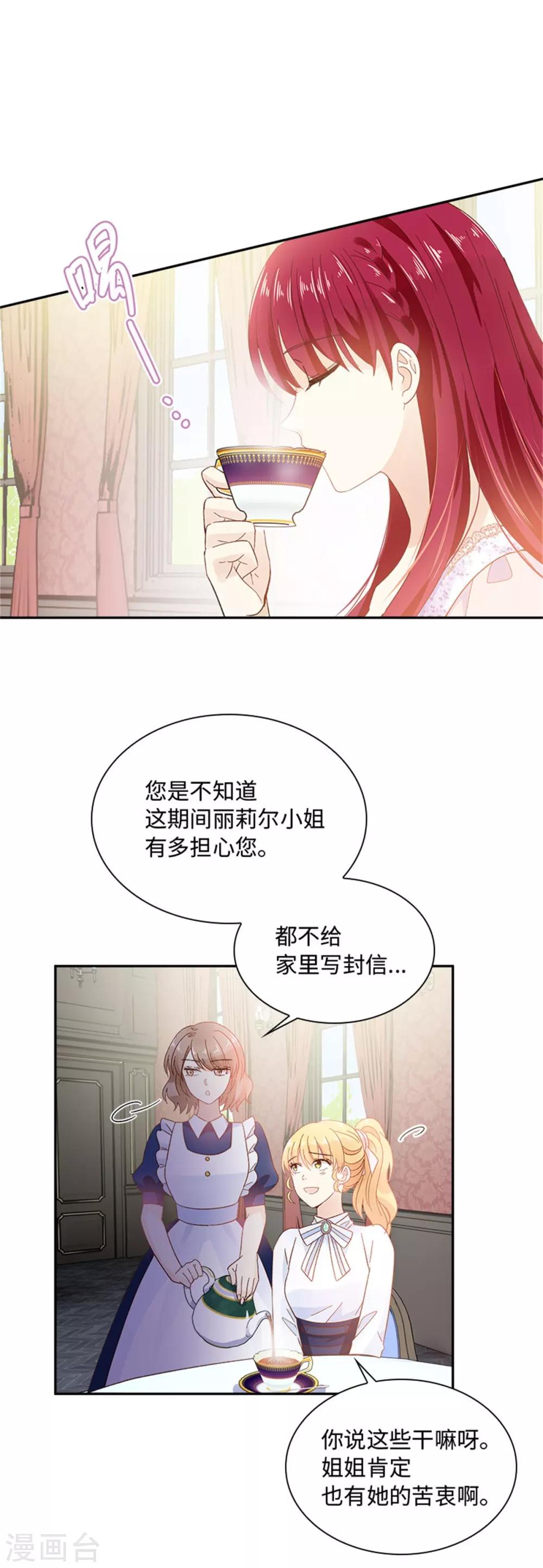 恶女会改变韩漫全集-第二季第30话 重逢无删减无遮挡章节图片 