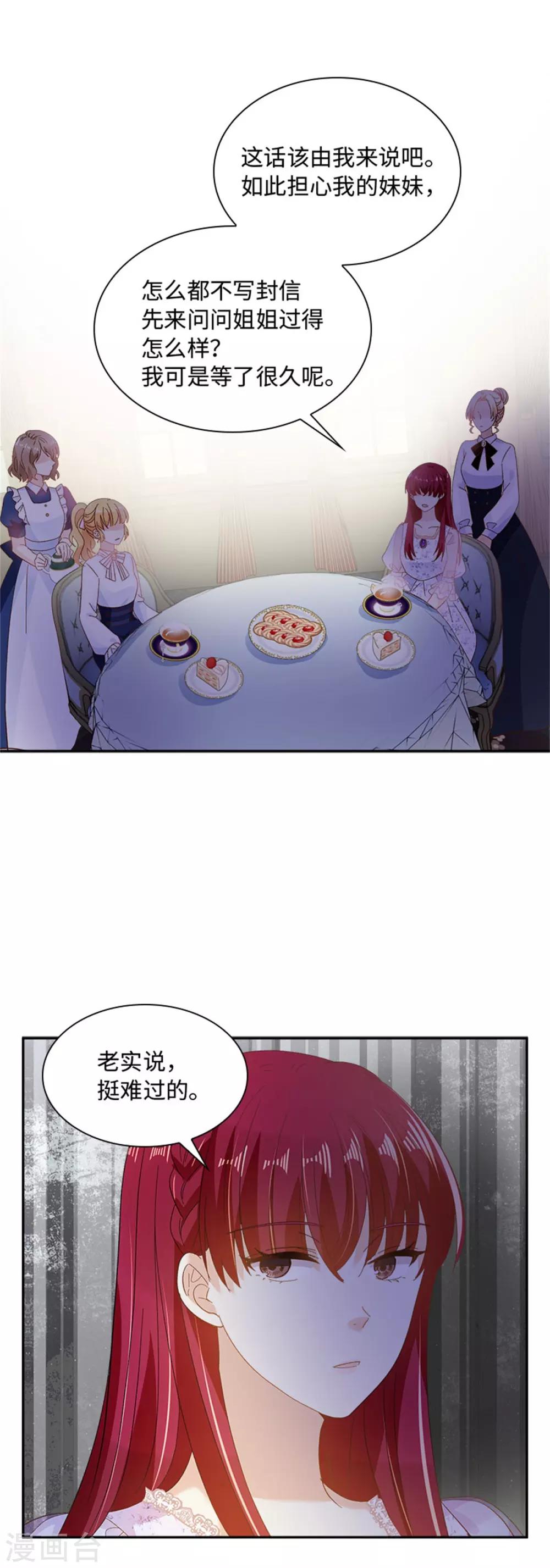 恶女会改变韩漫全集-第二季第30话 重逢无删减无遮挡章节图片 