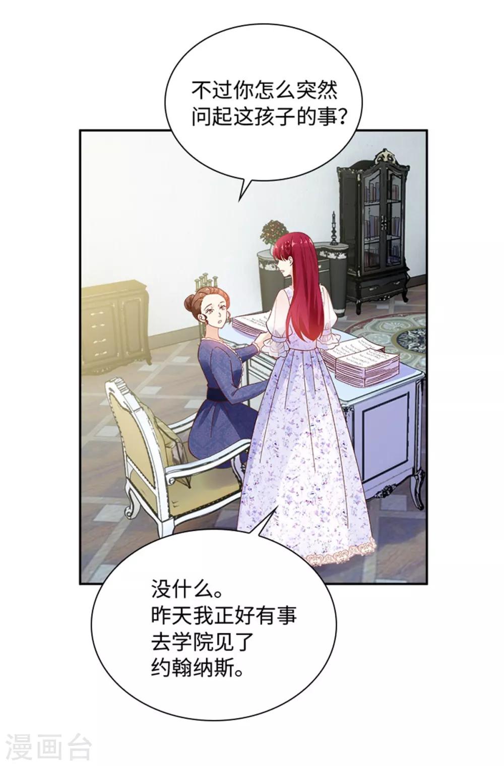 恶女会改变韩漫全集-第二季第30话 重逢无删减无遮挡章节图片 