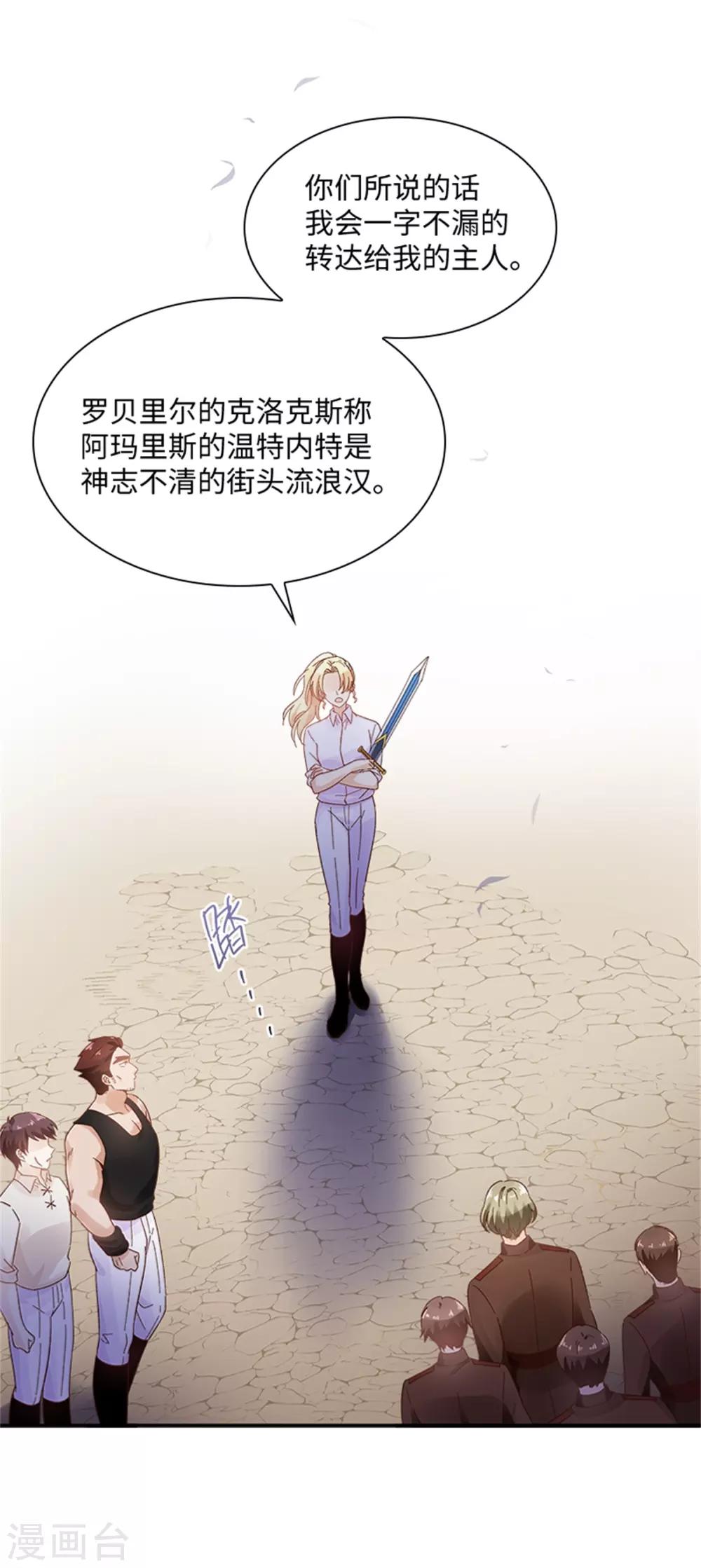 恶女会改变韩漫全集-第二季第31话 练兵场风波无删减无遮挡章节图片 