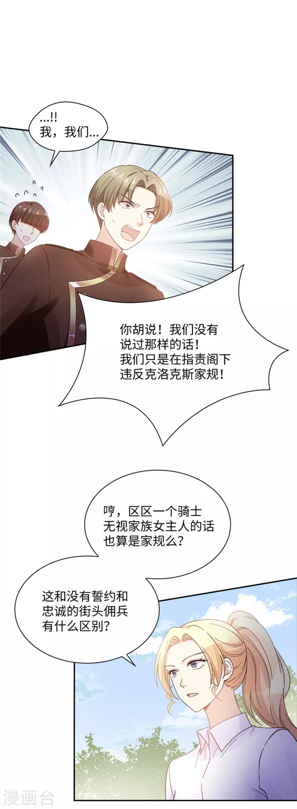 恶女会改变韩漫全集-第二季第31话 练兵场风波无删减无遮挡章节图片 