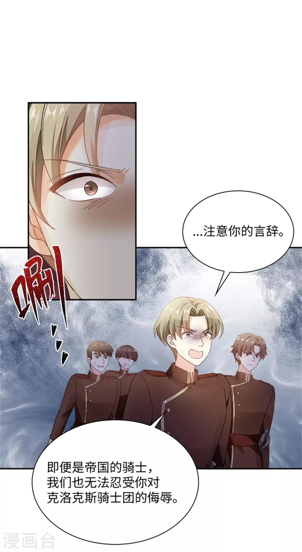 恶女会改变韩漫全集-第二季第31话 练兵场风波无删减无遮挡章节图片 