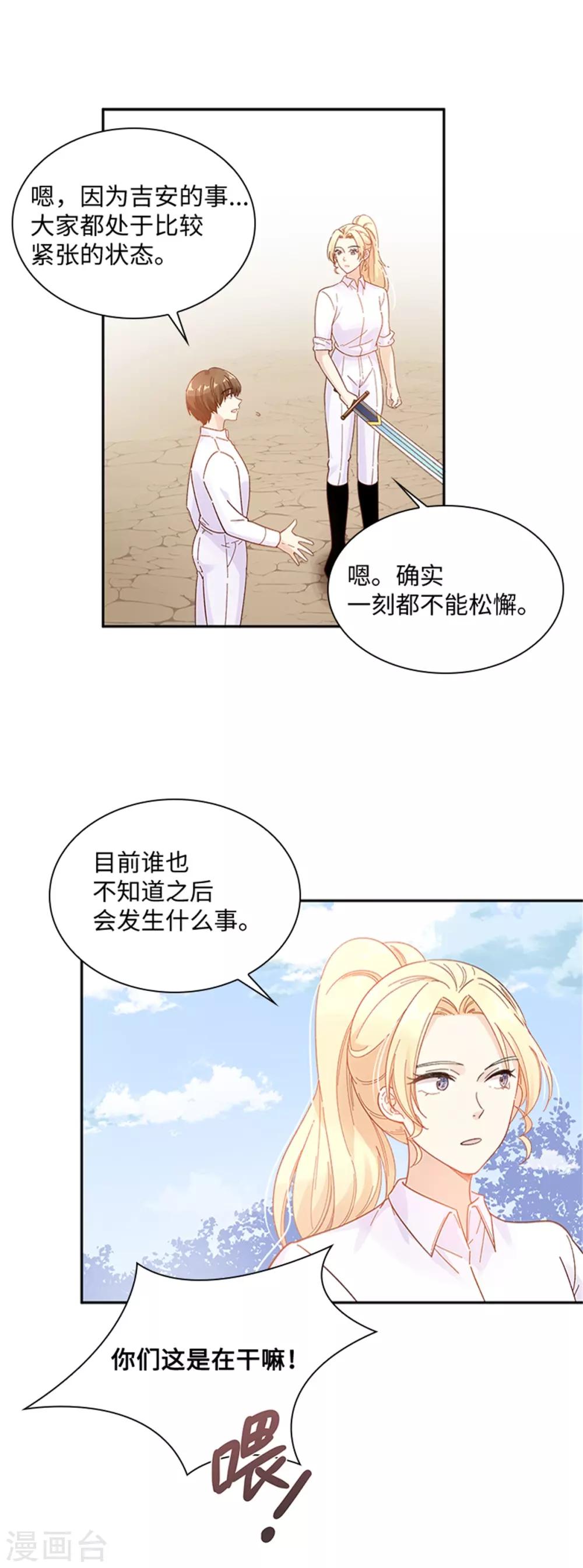 恶女会改变韩漫全集-第二季第31话 练兵场风波无删减无遮挡章节图片 