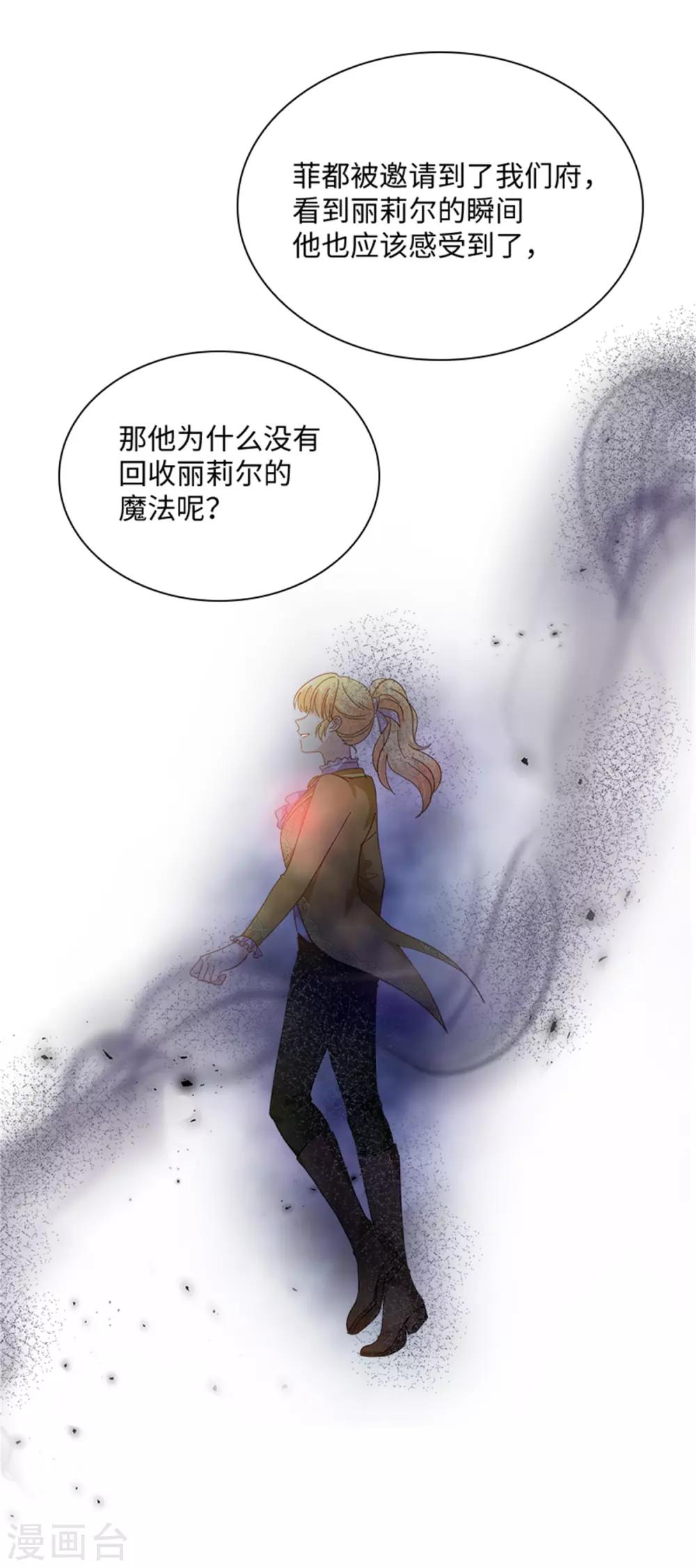 恶女会改变韩漫全集-第二季第32话 大公妃殿下无删减无遮挡章节图片 