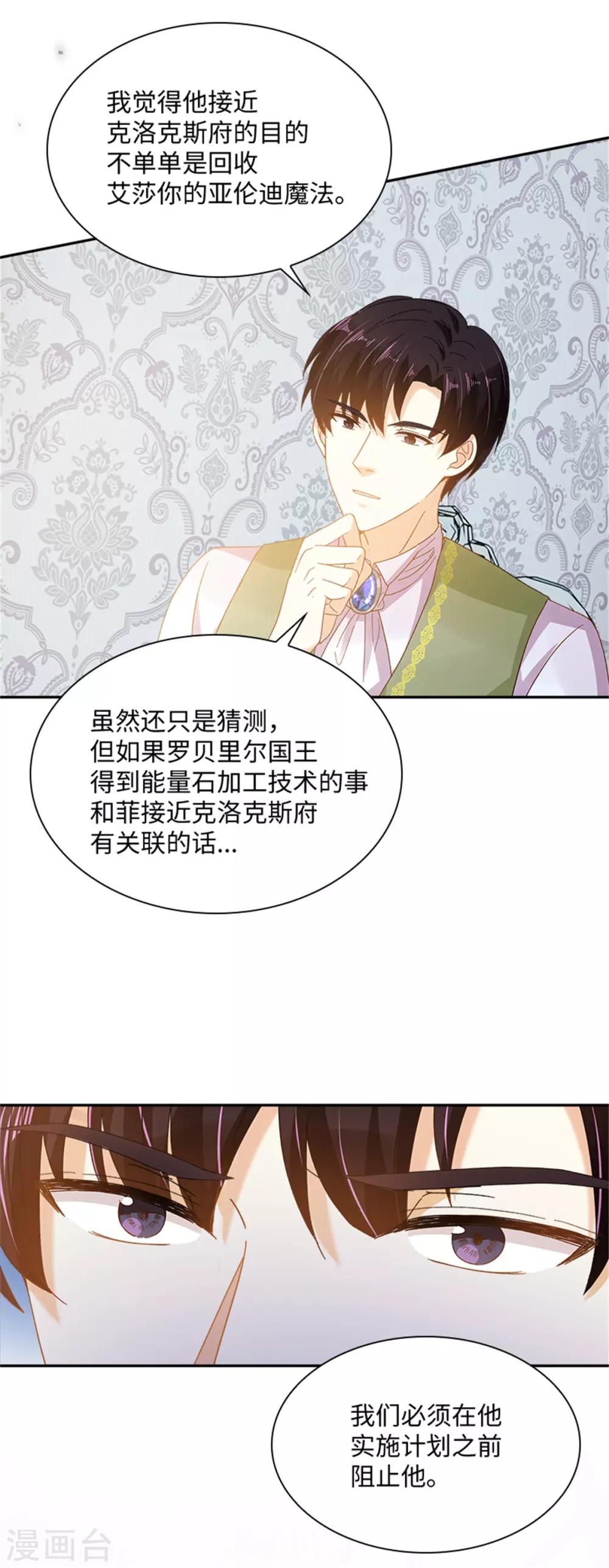 恶女会改变韩漫全集-第二季第32话 大公妃殿下无删减无遮挡章节图片 
