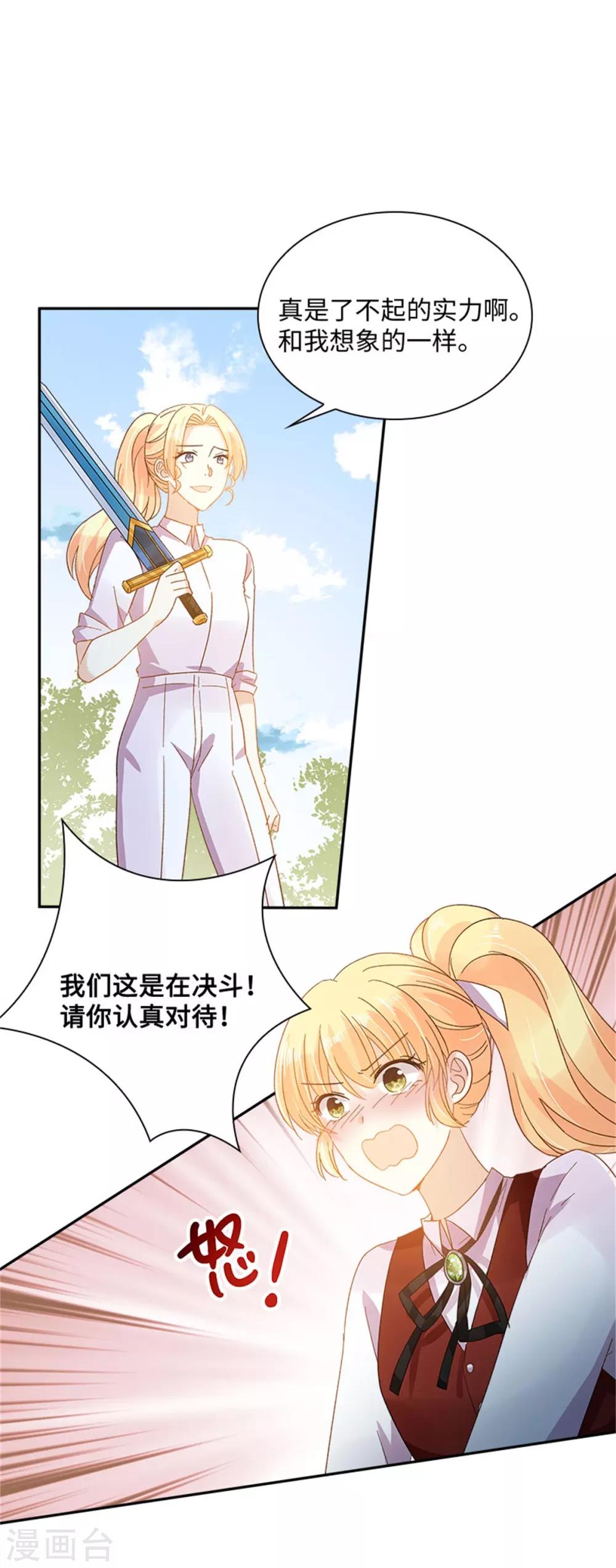 恶女会改变韩漫全集-第二季第33话 决斗无删减无遮挡章节图片 