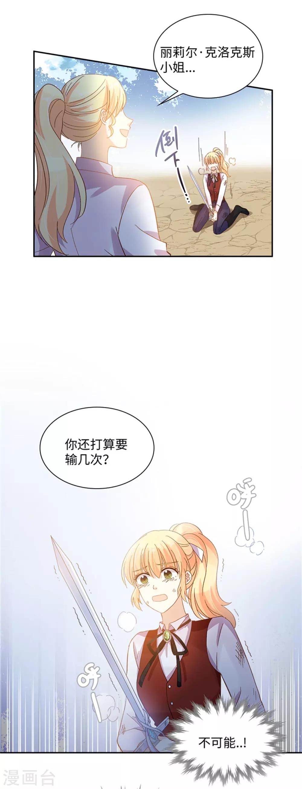 恶女会改变韩漫全集-第二季第33话 决斗无删减无遮挡章节图片 