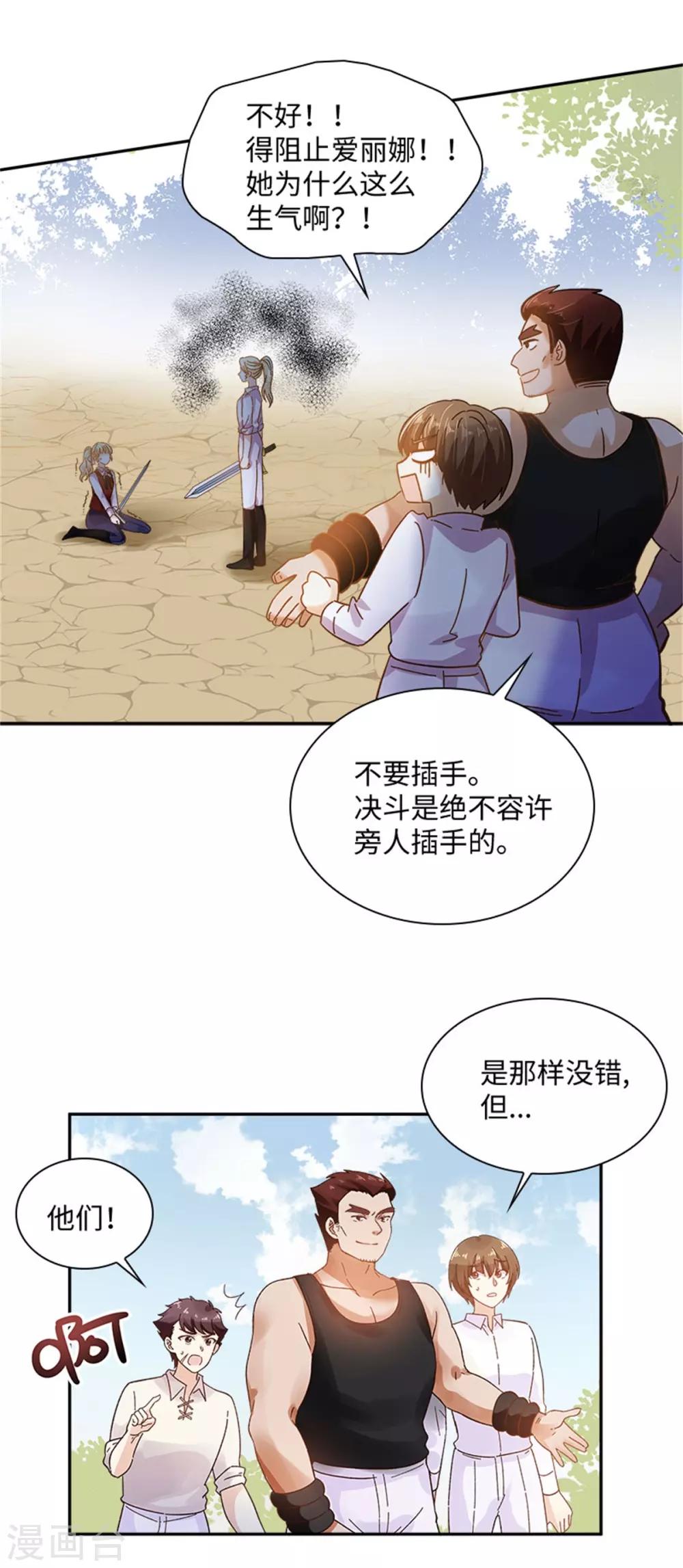 恶女会改变韩漫全集-第二季第33话 决斗无删减无遮挡章节图片 