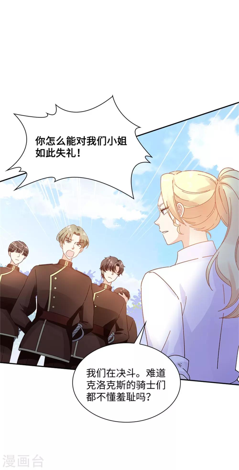 恶女会改变韩漫全集-第二季第33话 决斗无删减无遮挡章节图片 