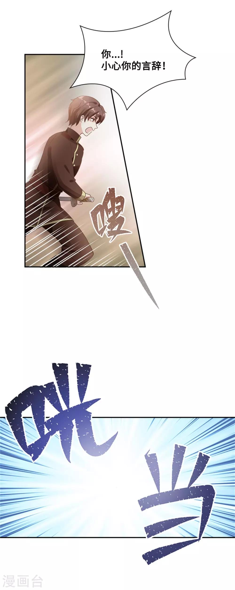 恶女会改变韩漫全集-第二季第33话 决斗无删减无遮挡章节图片 