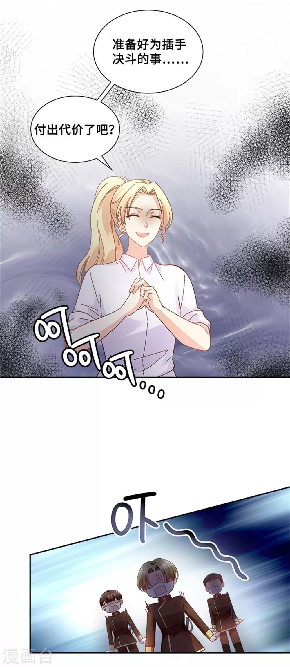 恶女会改变韩漫全集-第二季第33话 决斗无删减无遮挡章节图片 