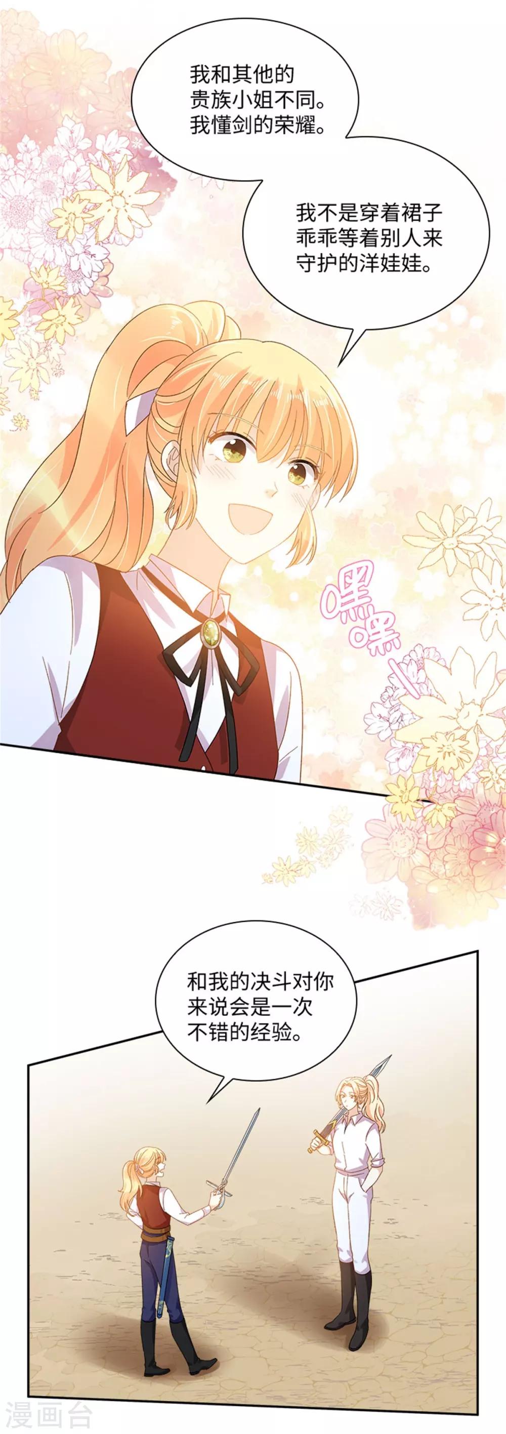 恶女会改变韩漫全集-第二季第33话 决斗无删减无遮挡章节图片 