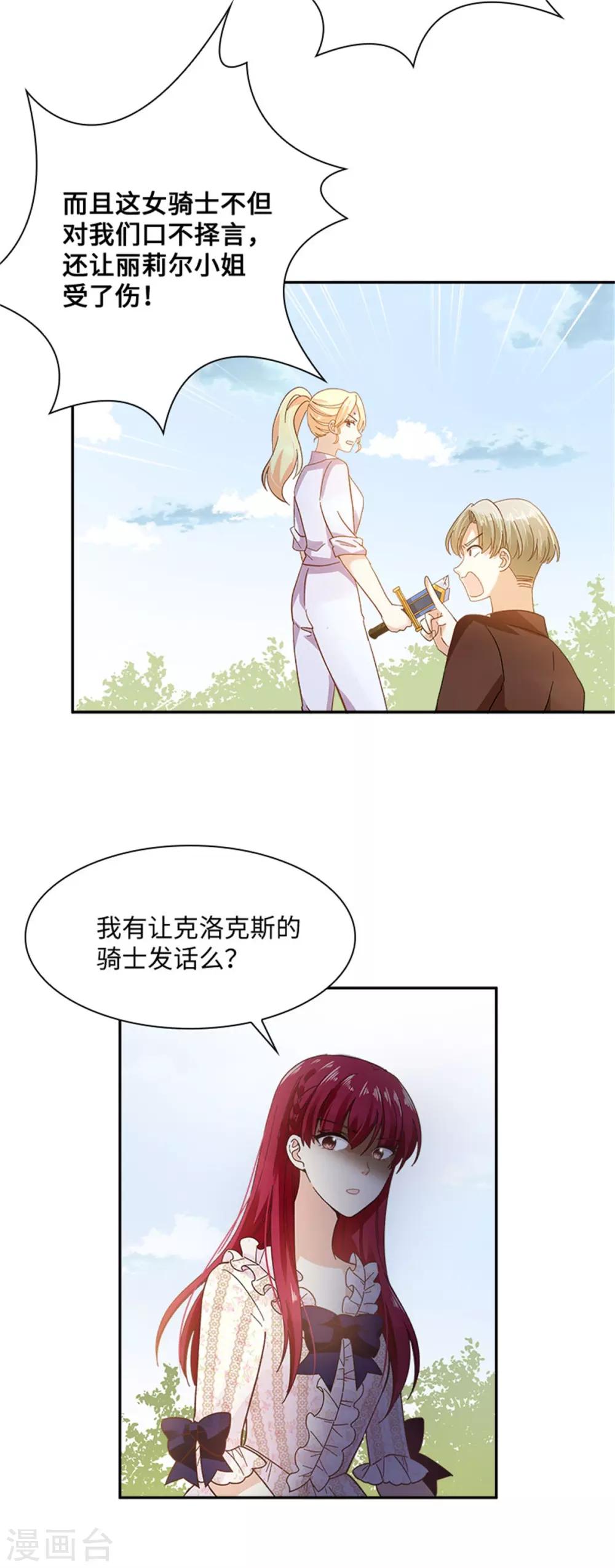 恶女会改变韩漫全集-第二季第34话 平息风波无删减无遮挡章节图片 