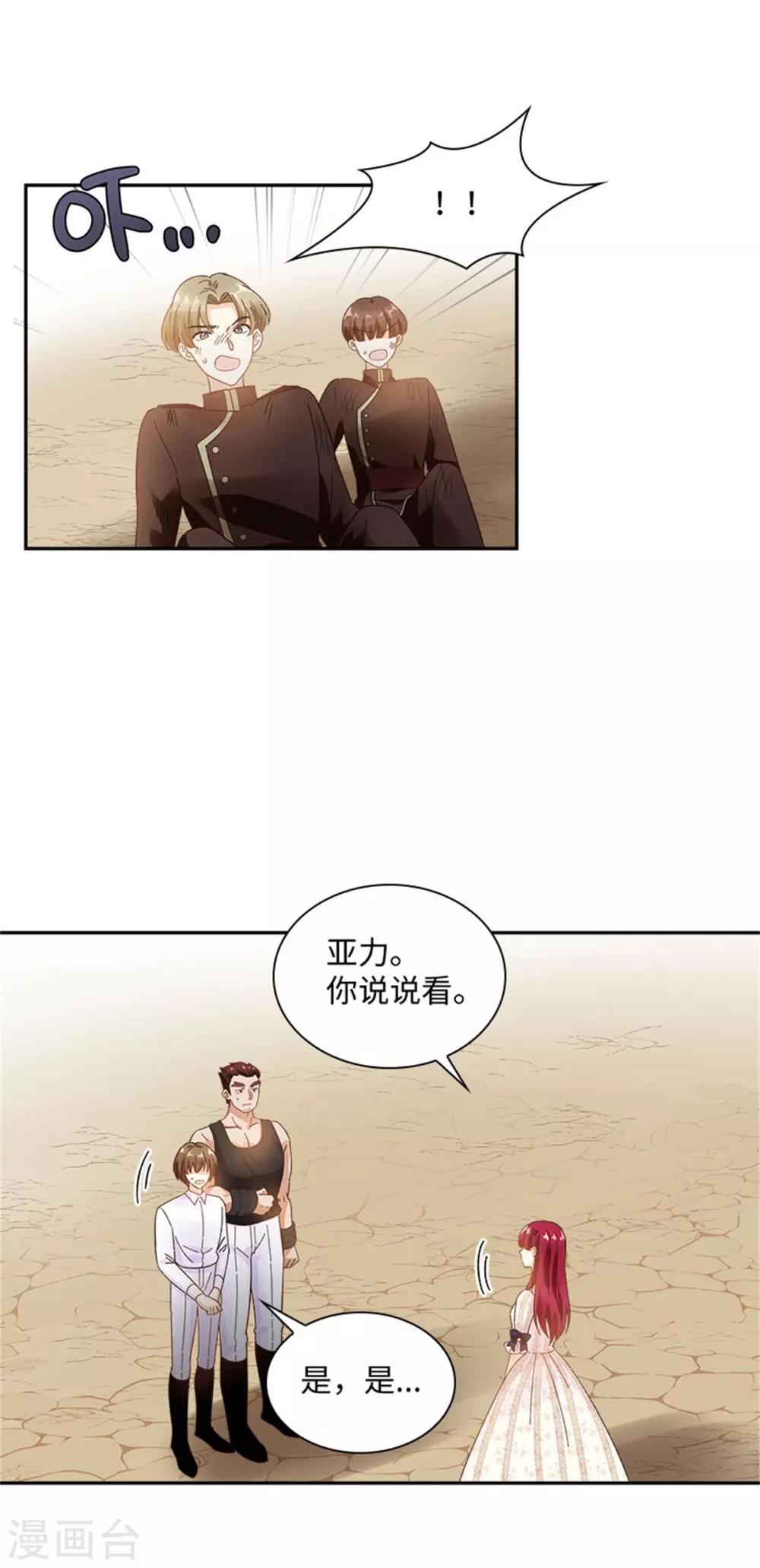 恶女会改变韩漫全集-第二季第34话 平息风波无删减无遮挡章节图片 
