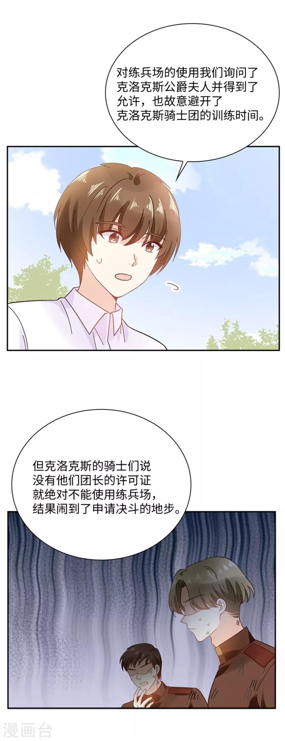 恶女会改变韩漫全集-第二季第34话 平息风波无删减无遮挡章节图片 