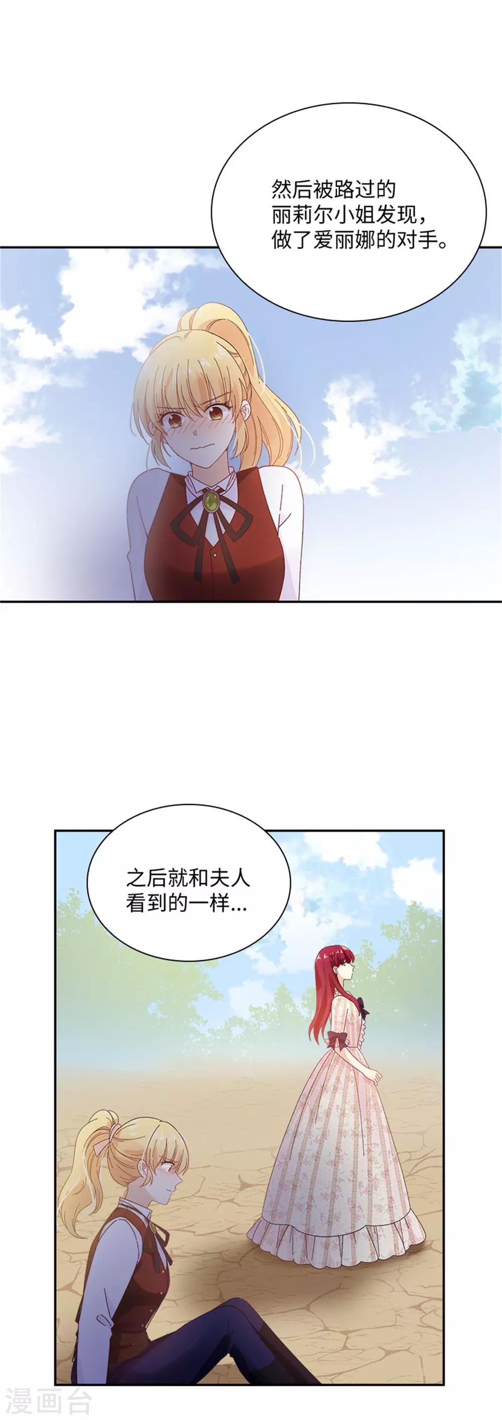 恶女会改变韩漫全集-第二季第34话 平息风波无删减无遮挡章节图片 