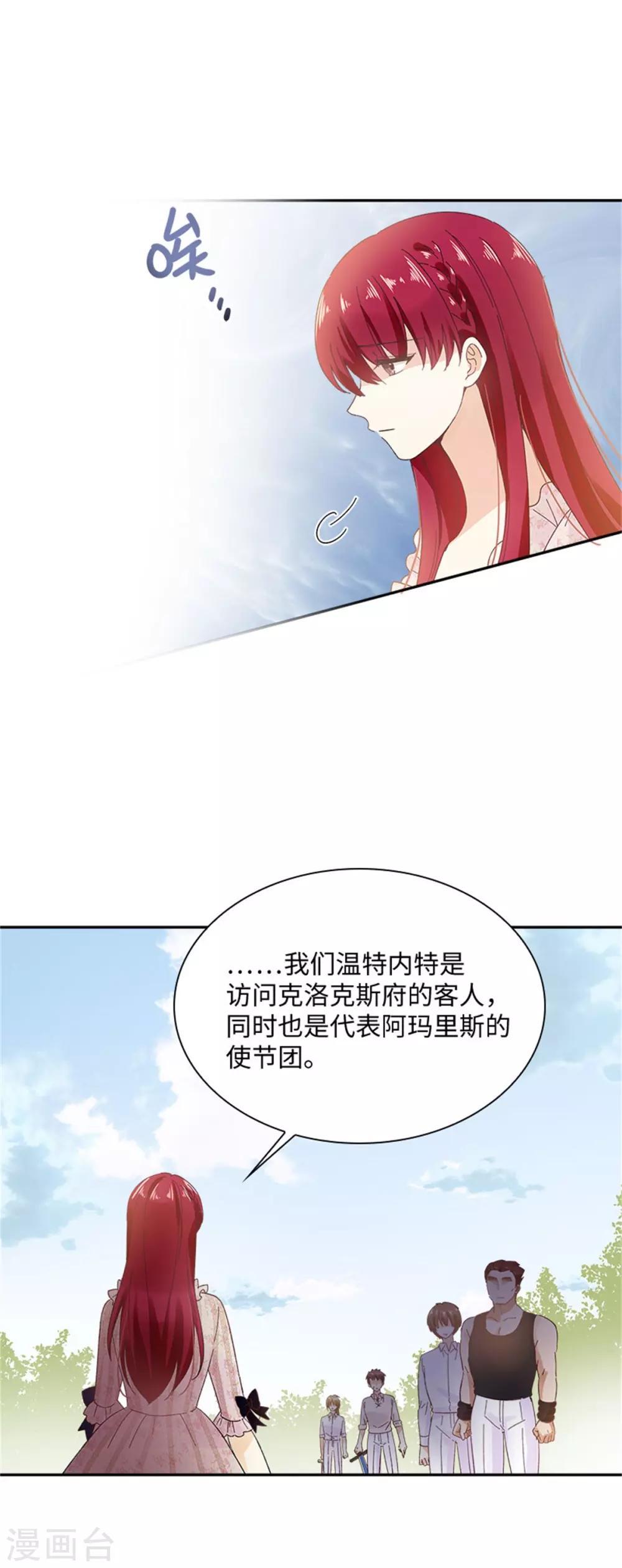 恶女会改变韩漫全集-第二季第34话 平息风波无删减无遮挡章节图片 
