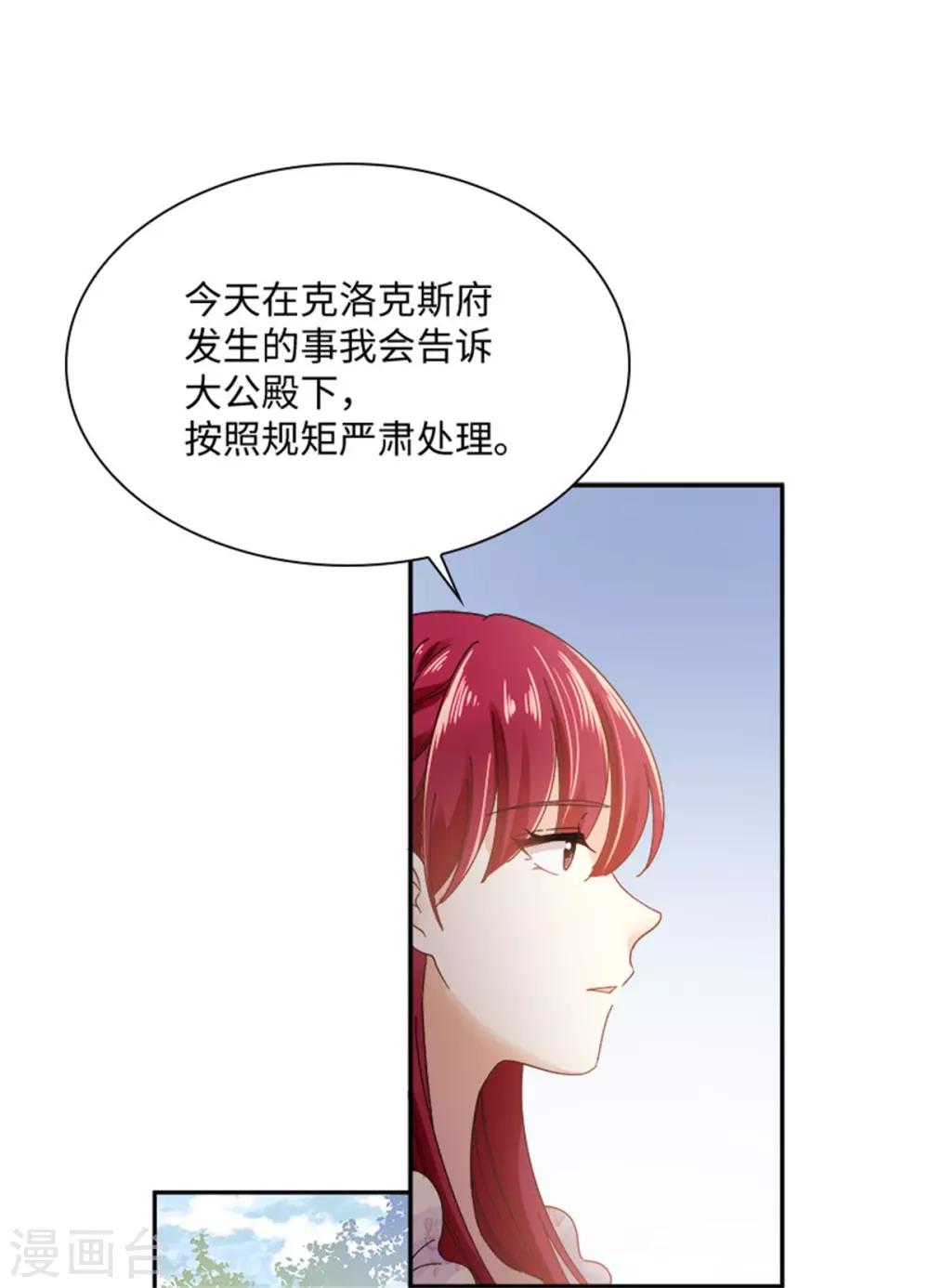 恶女会改变韩漫全集-第二季第34话 平息风波无删减无遮挡章节图片 