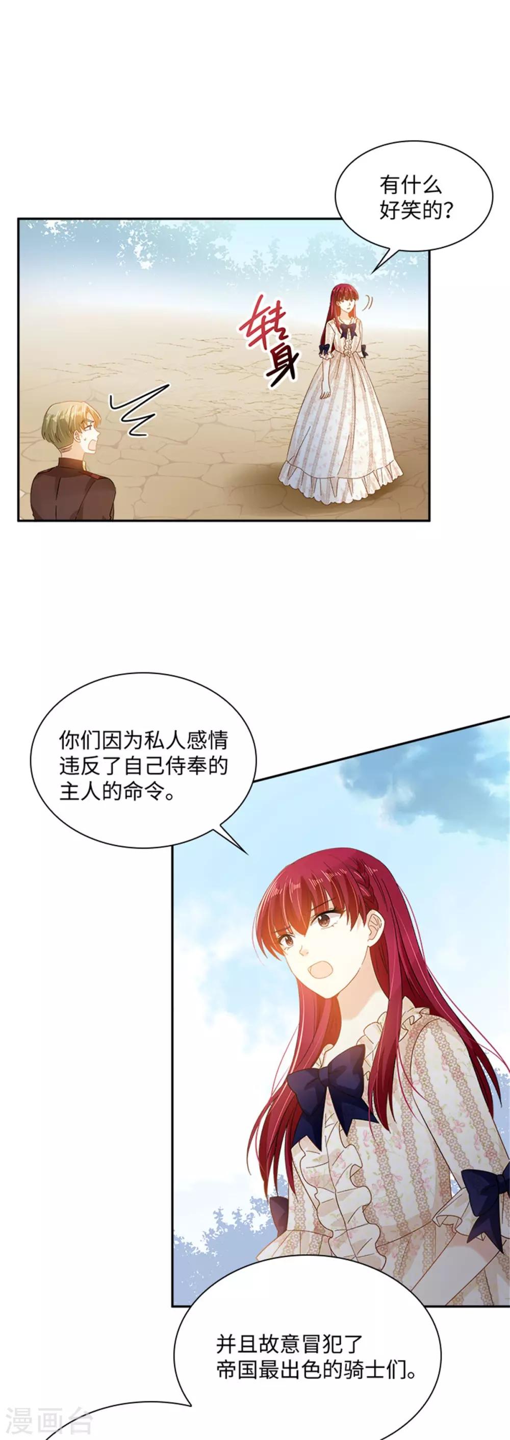 恶女会改变韩漫全集-第二季第34话 平息风波无删减无遮挡章节图片 