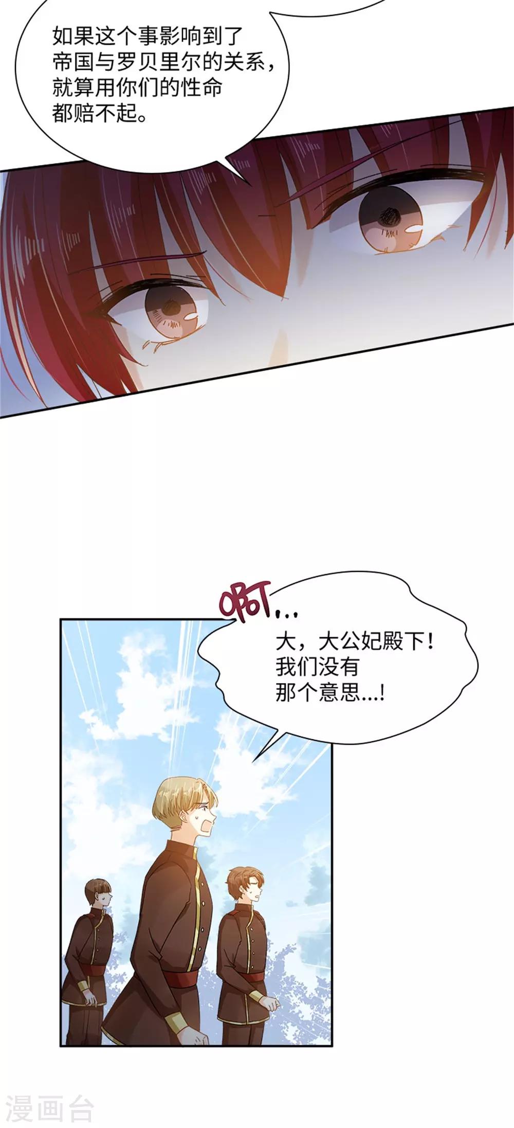 恶女会改变韩漫全集-第二季第34话 平息风波无删减无遮挡章节图片 