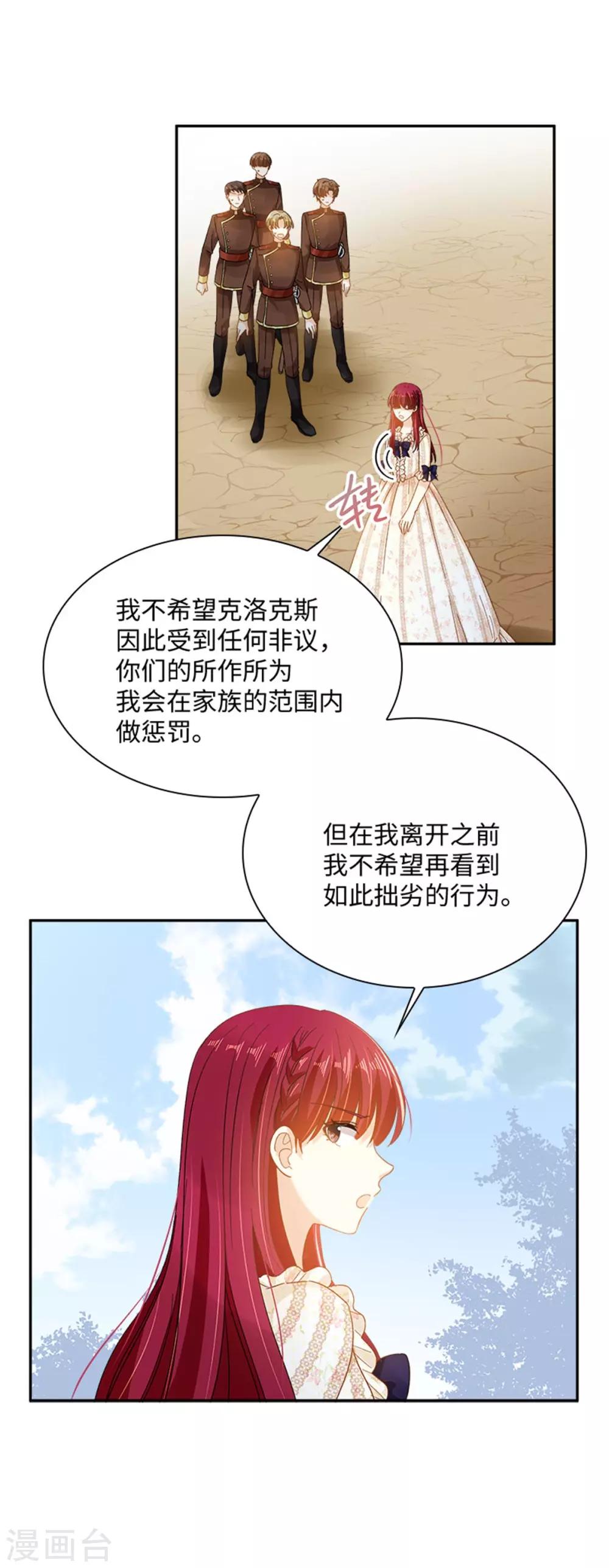 恶女会改变韩漫全集-第二季第34话 平息风波无删减无遮挡章节图片 