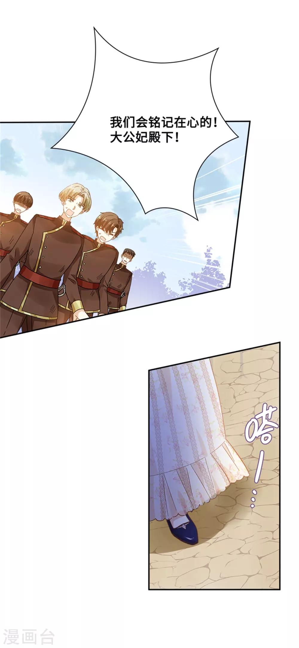 恶女会改变韩漫全集-第二季第34话 平息风波无删减无遮挡章节图片 
