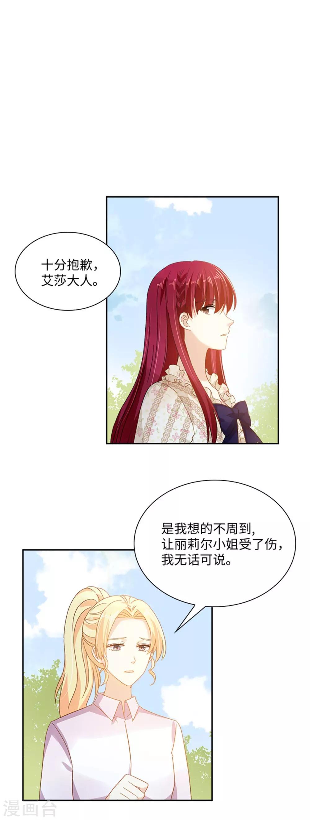 恶女会改变韩漫全集-第二季第34话 平息风波无删减无遮挡章节图片 
