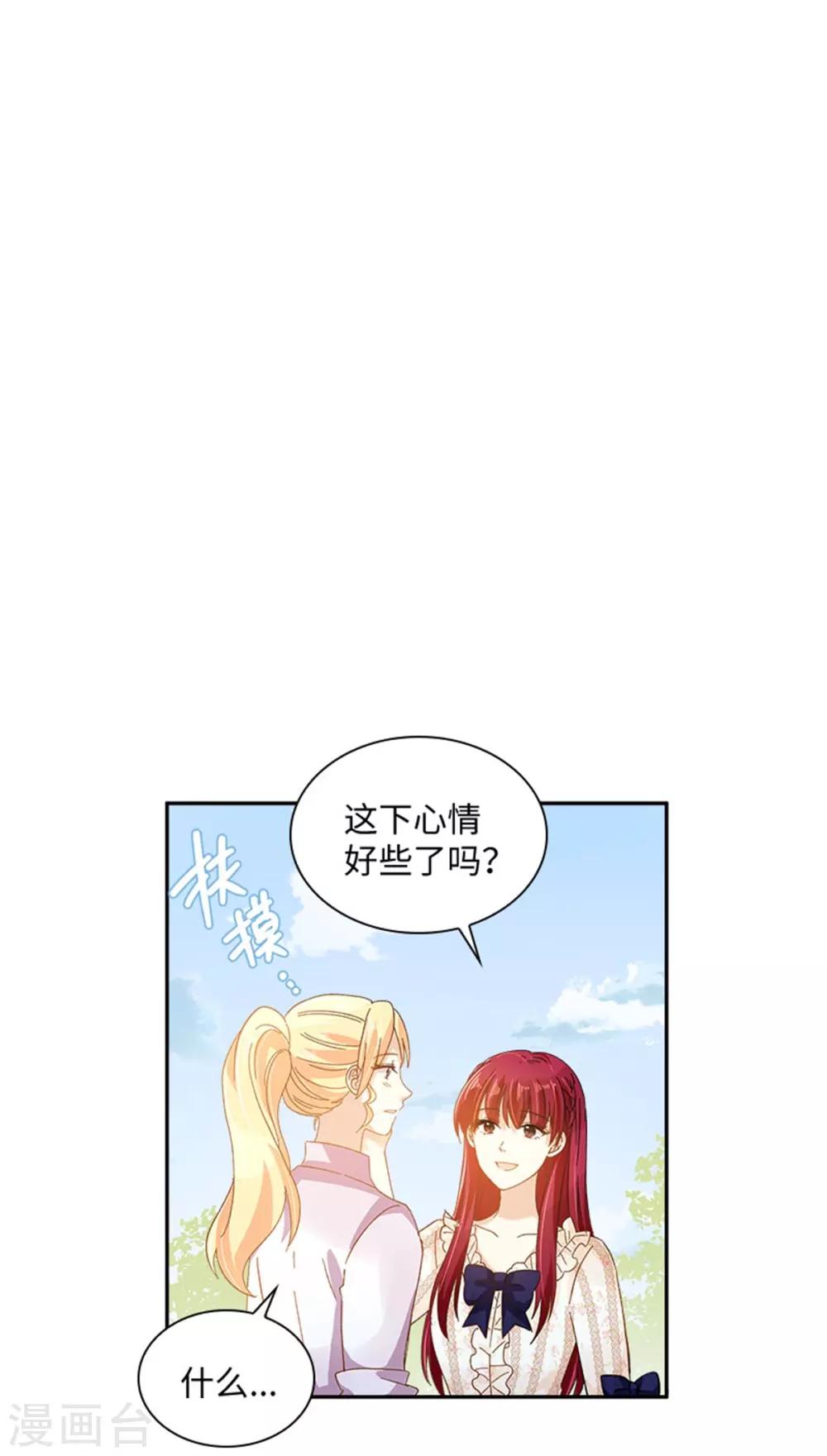 恶女会改变韩漫全集-第二季第34话 平息风波无删减无遮挡章节图片 