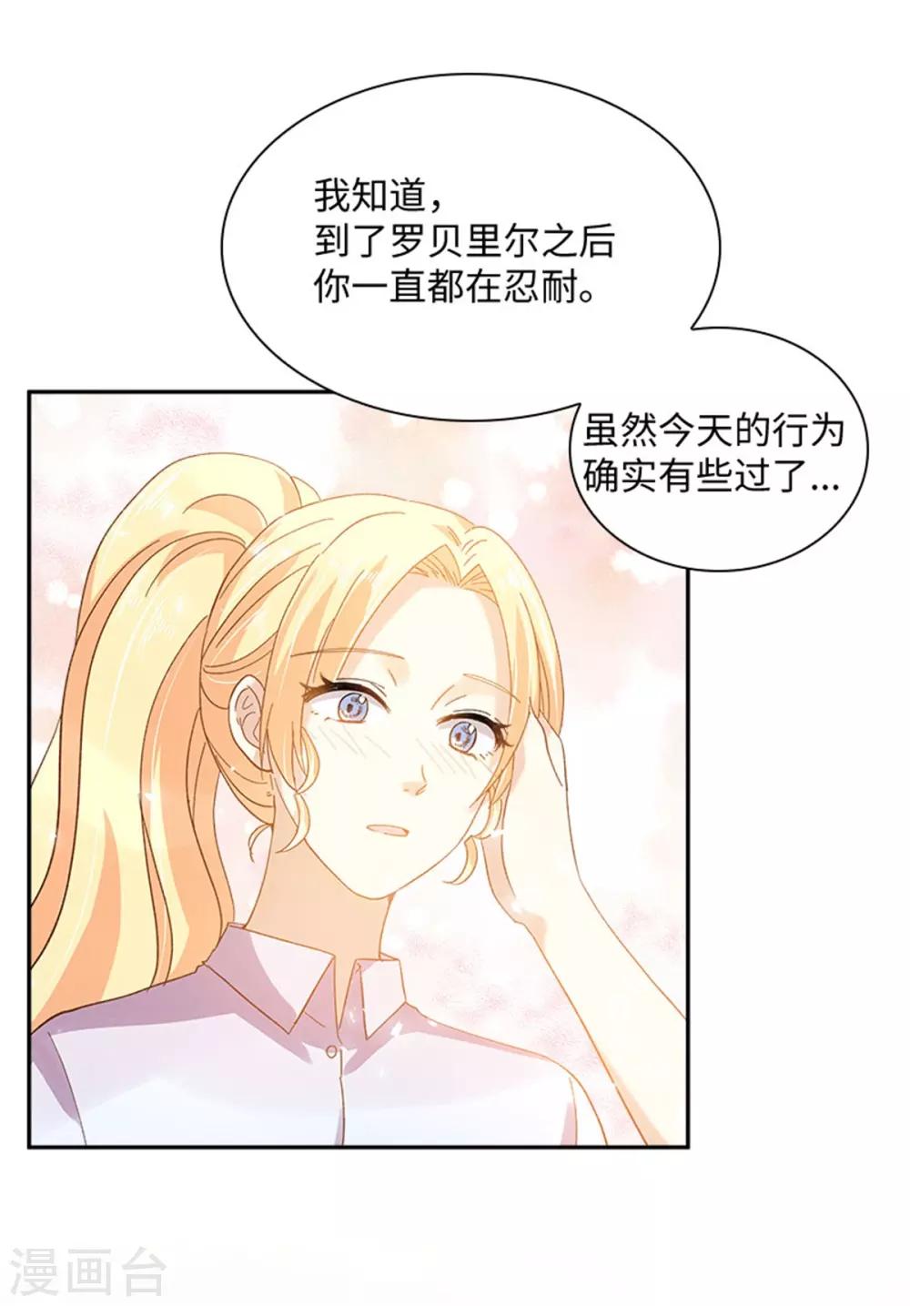 恶女会改变韩漫全集-第二季第34话 平息风波无删减无遮挡章节图片 