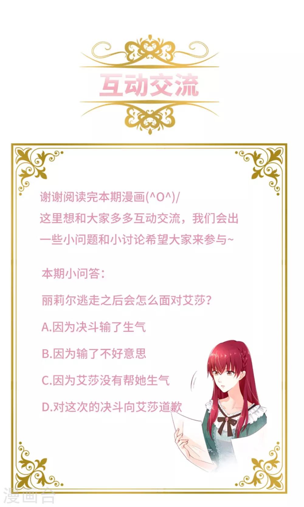恶女会改变韩漫全集-第二季第34话 平息风波无删减无遮挡章节图片 