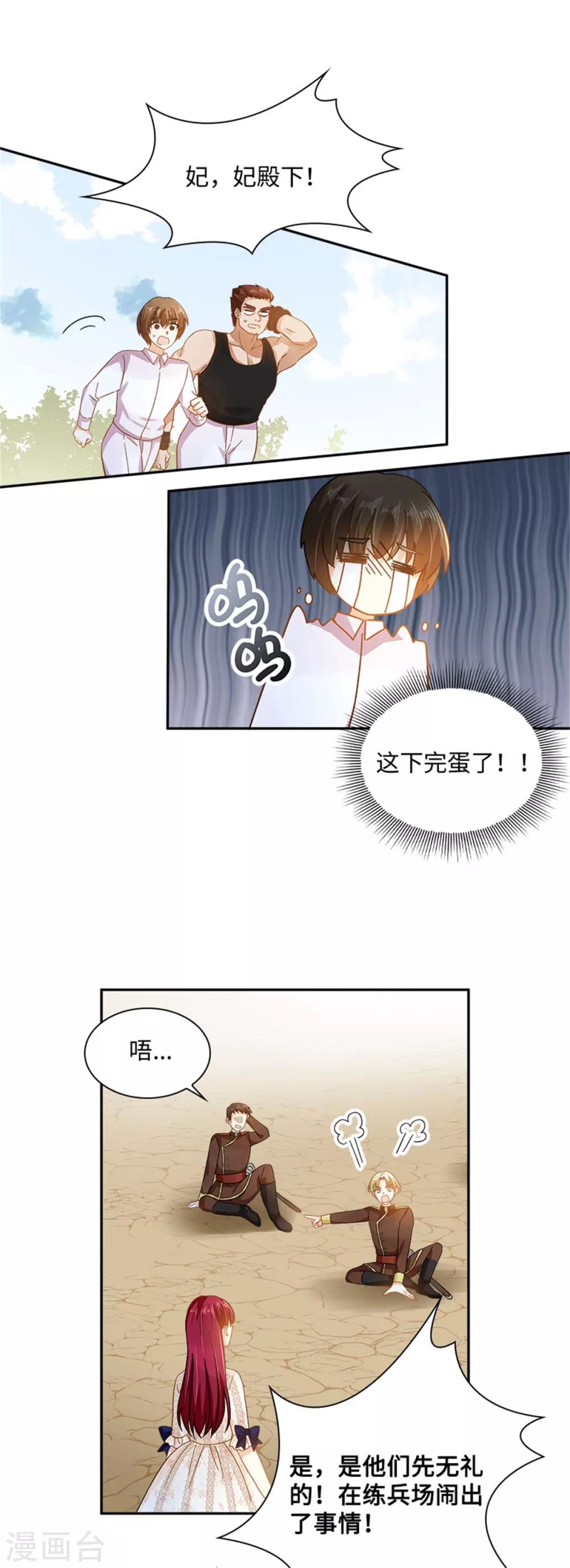 恶女会改变韩漫全集-第二季第34话 平息风波无删减无遮挡章节图片 
