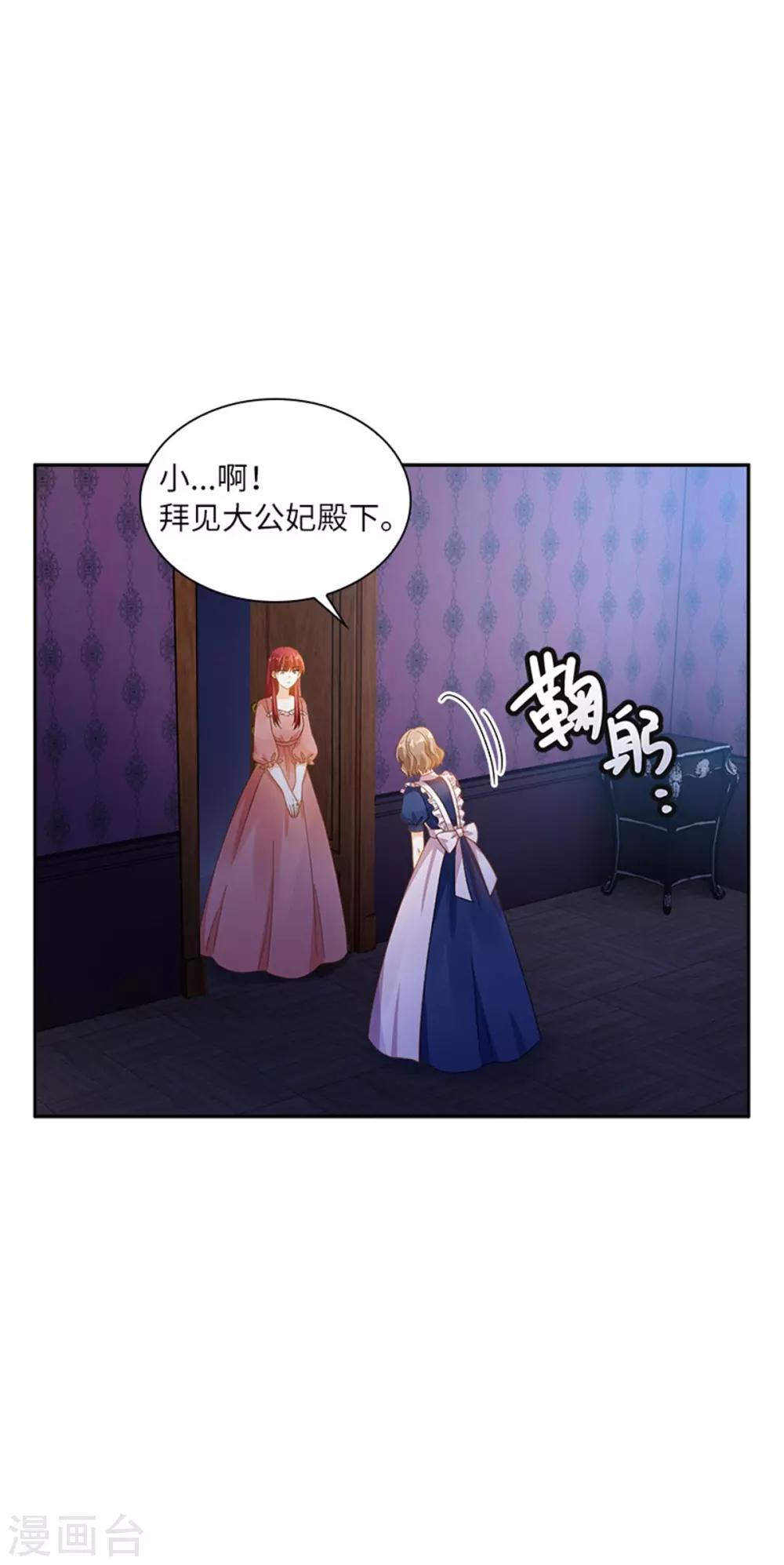 恶女会改变韩漫全集-第二季第35话 诉苦无删减无遮挡章节图片 