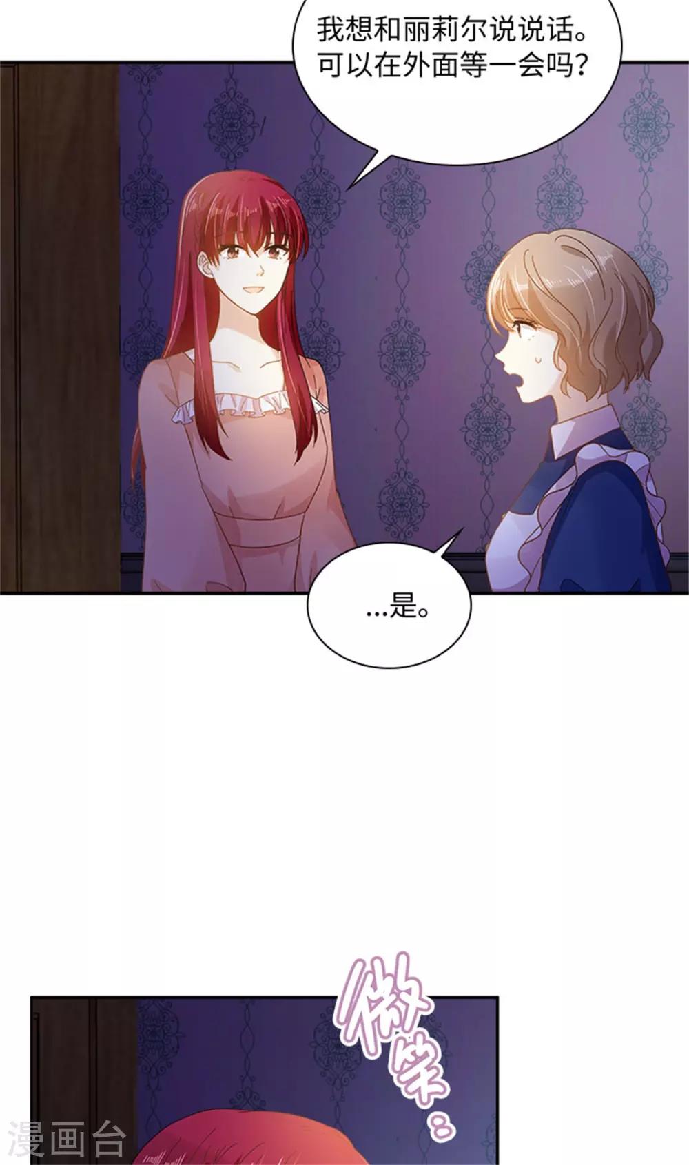 恶女会改变韩漫全集-第二季第35话 诉苦无删减无遮挡章节图片 