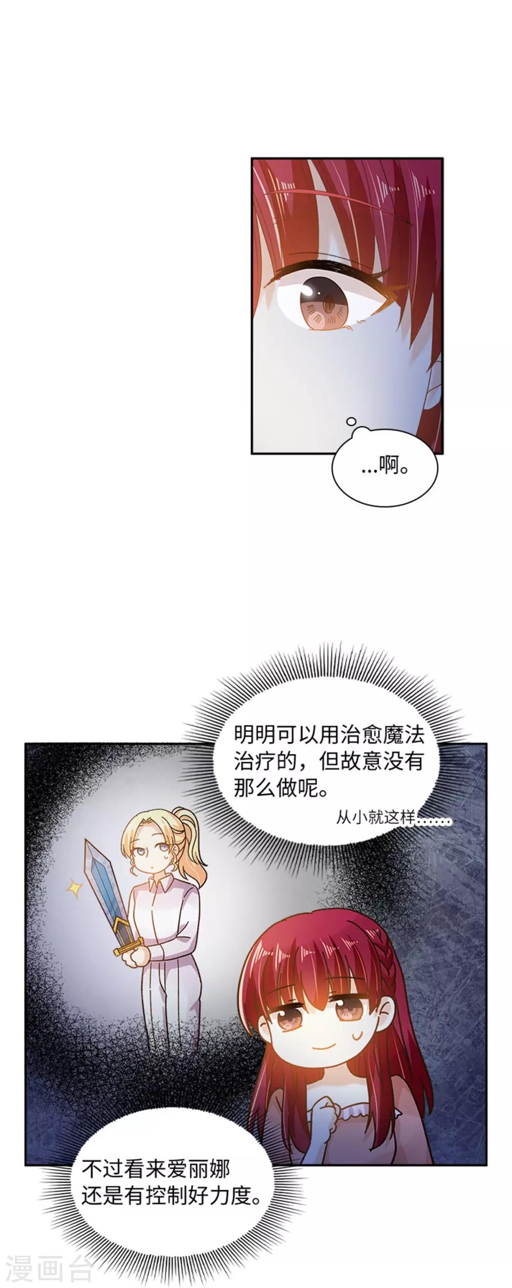 恶女会改变韩漫全集-第二季第35话 诉苦无删减无遮挡章节图片 