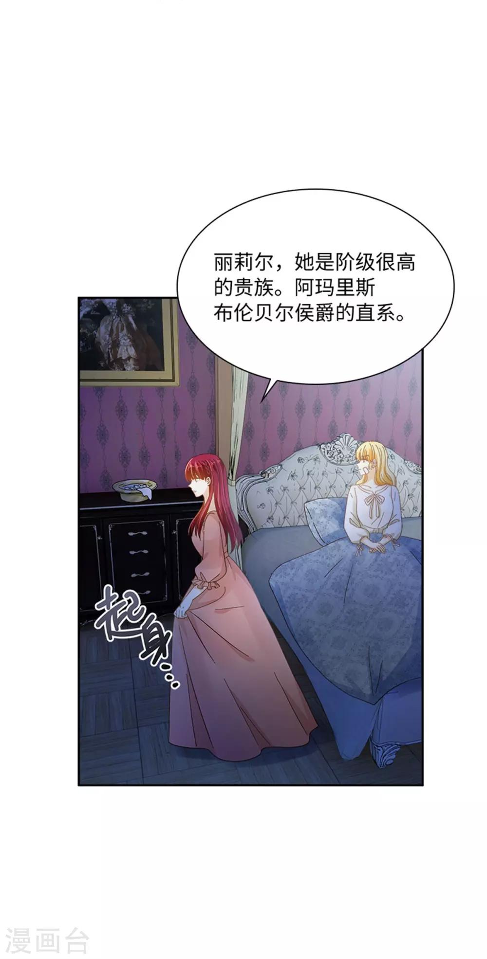 恶女会改变韩漫全集-第二季第35话 诉苦无删减无遮挡章节图片 