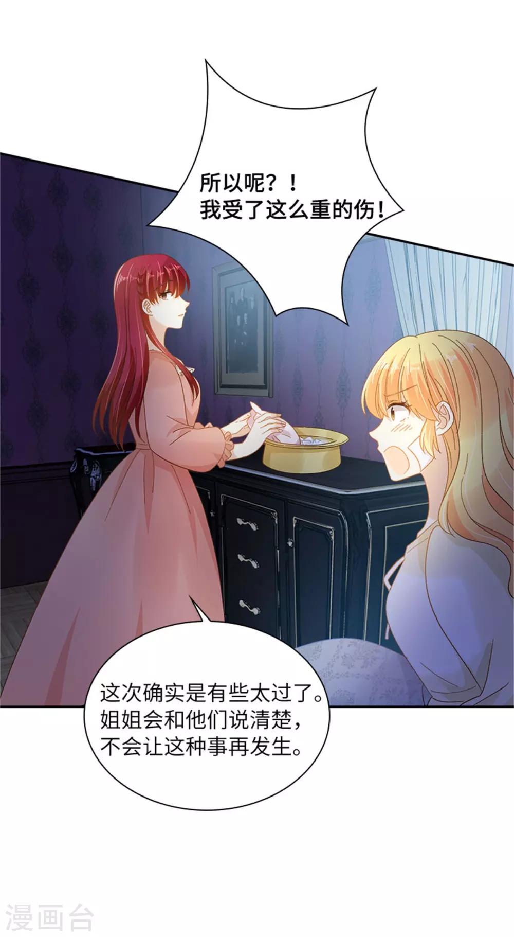 恶女会改变韩漫全集-第二季第35话 诉苦无删减无遮挡章节图片 