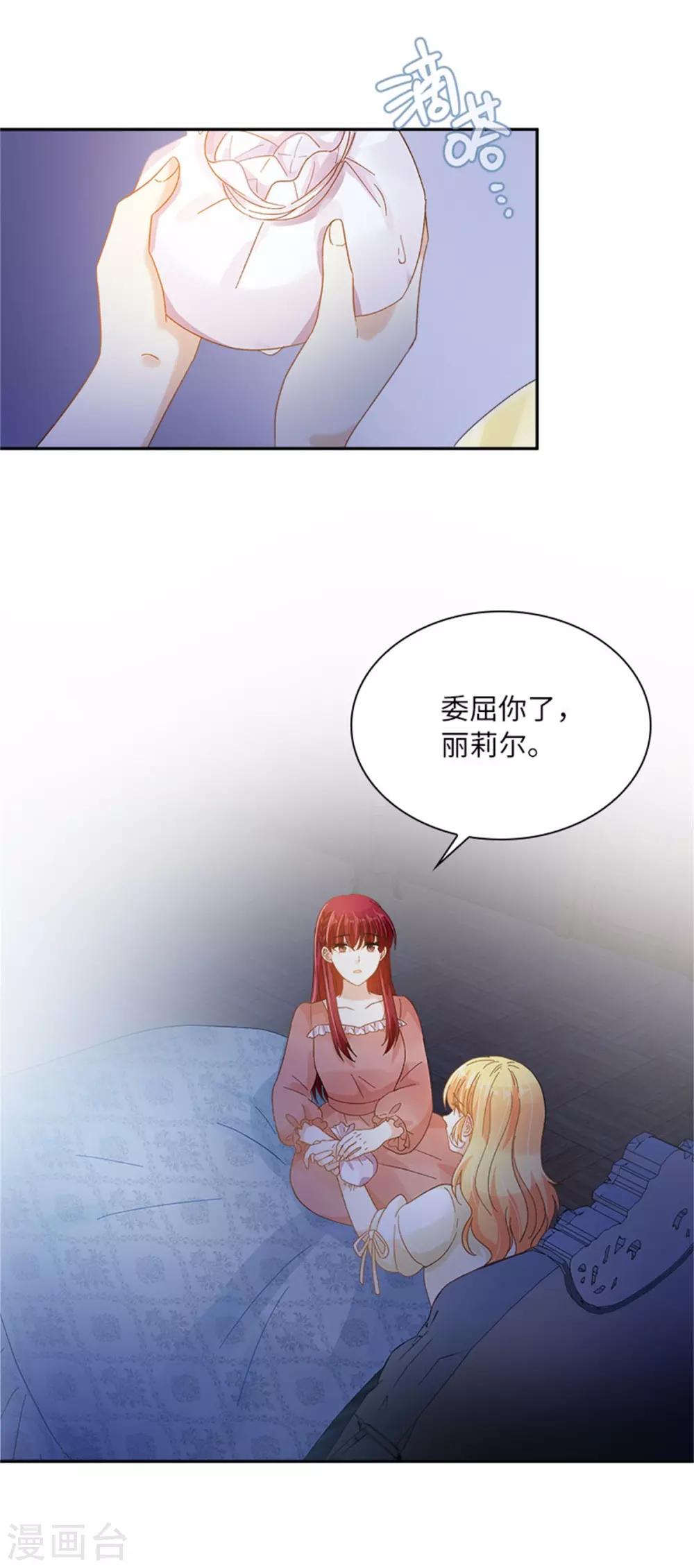 恶女会改变韩漫全集-第二季第35话 诉苦无删减无遮挡章节图片 