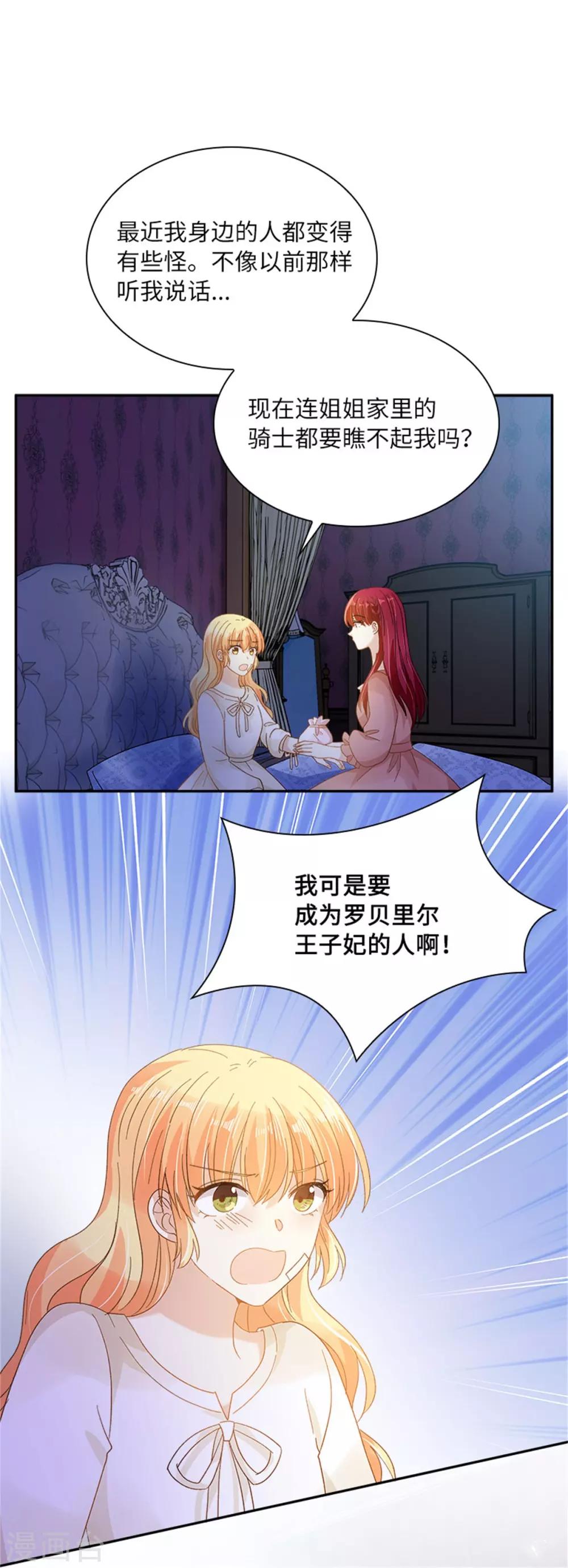 恶女会改变韩漫全集-第二季第35话 诉苦无删减无遮挡章节图片 