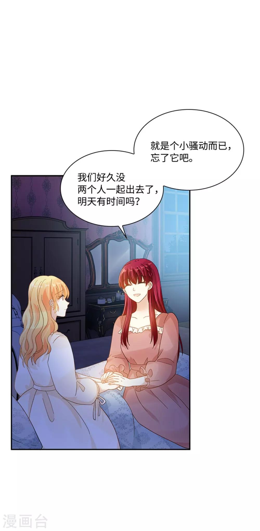 恶女会改变韩漫全集-第二季第35话 诉苦无删减无遮挡章节图片 