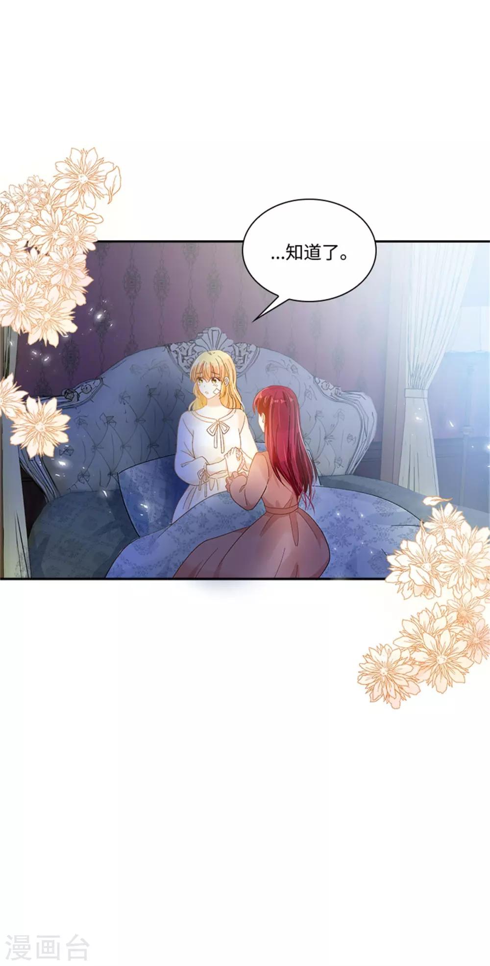 恶女会改变韩漫全集-第二季第35话 诉苦无删减无遮挡章节图片 