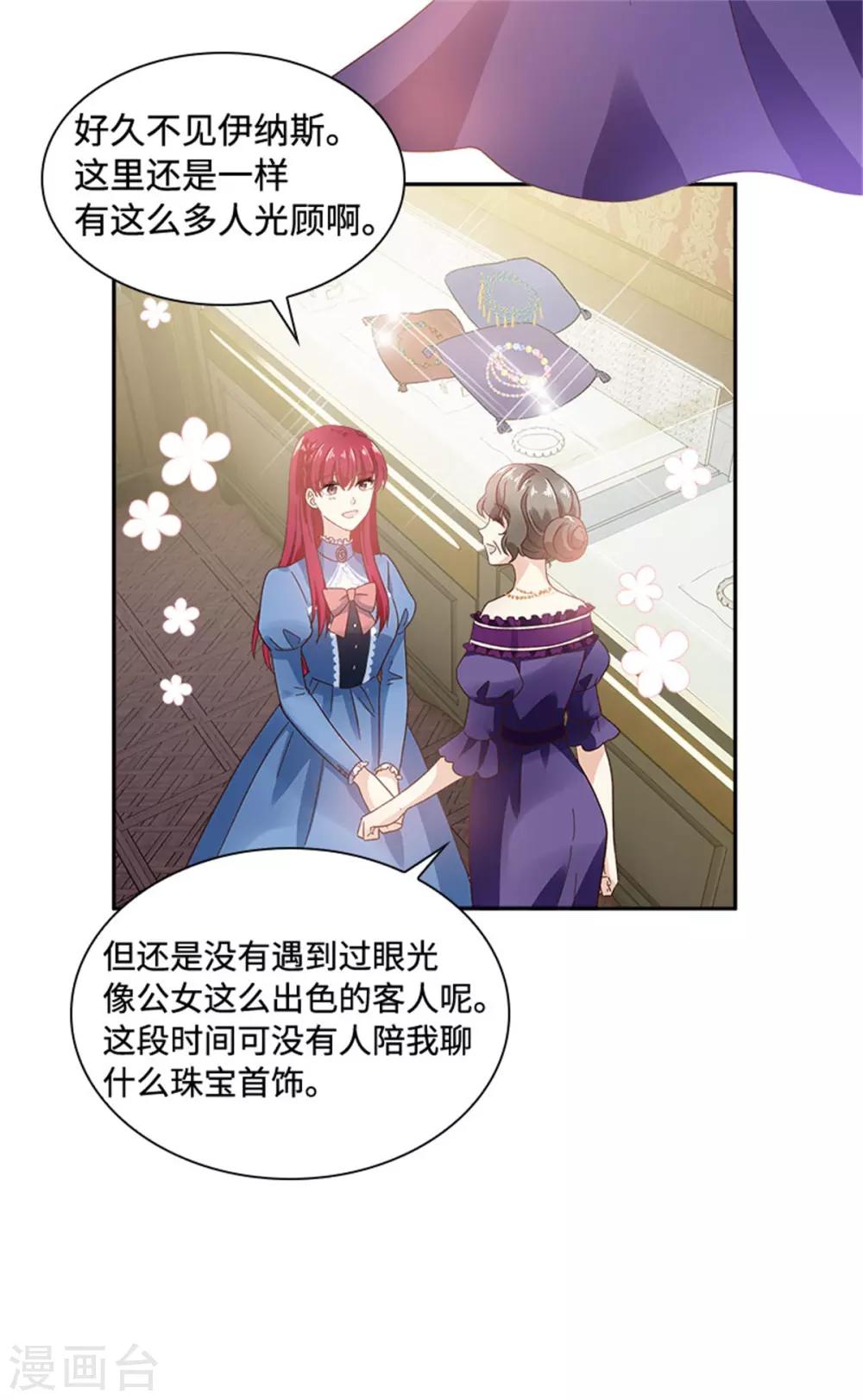 恶女会改变韩漫全集-第二季第36话 逛街无删减无遮挡章节图片 