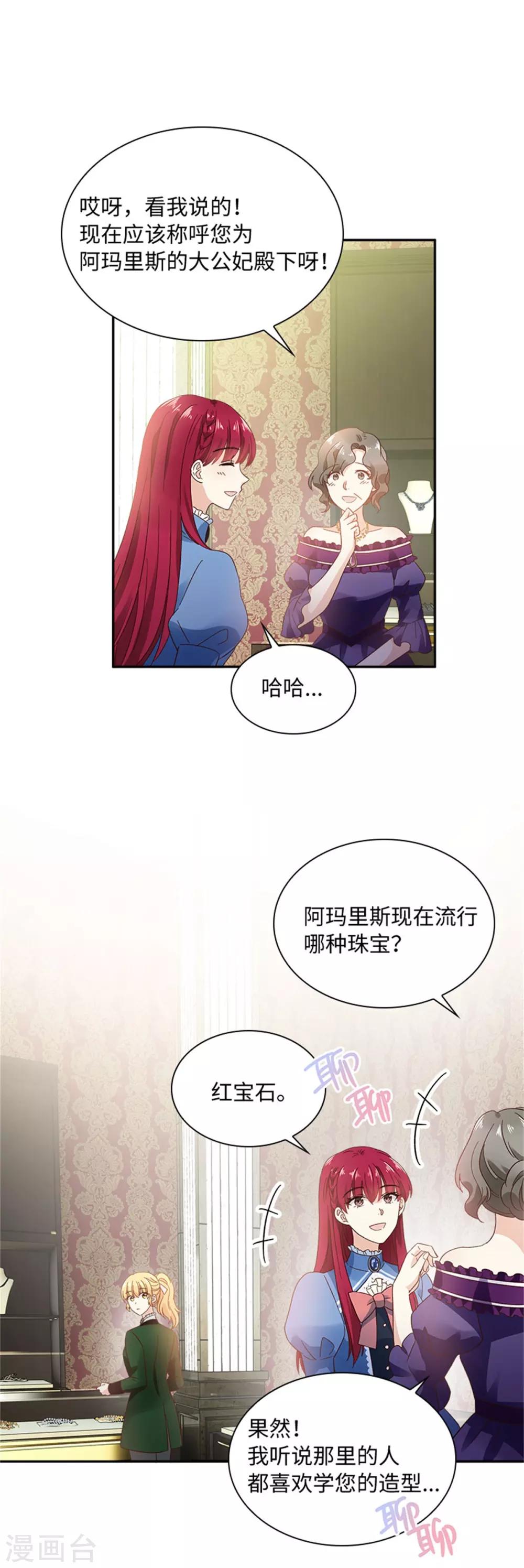 恶女会改变韩漫全集-第二季第36话 逛街无删减无遮挡章节图片 