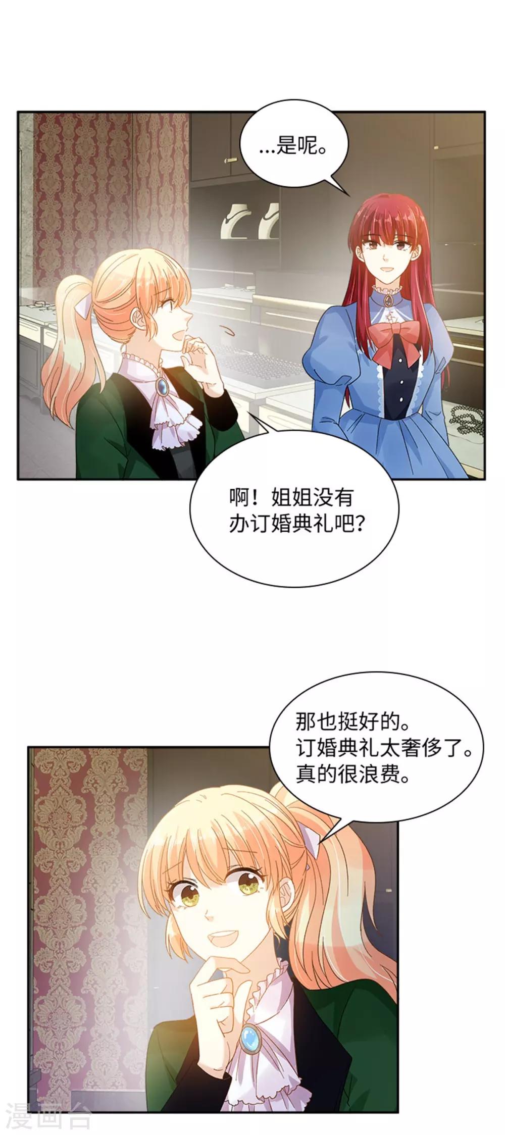 恶女会改变韩漫全集-第二季第36话 逛街无删减无遮挡章节图片 