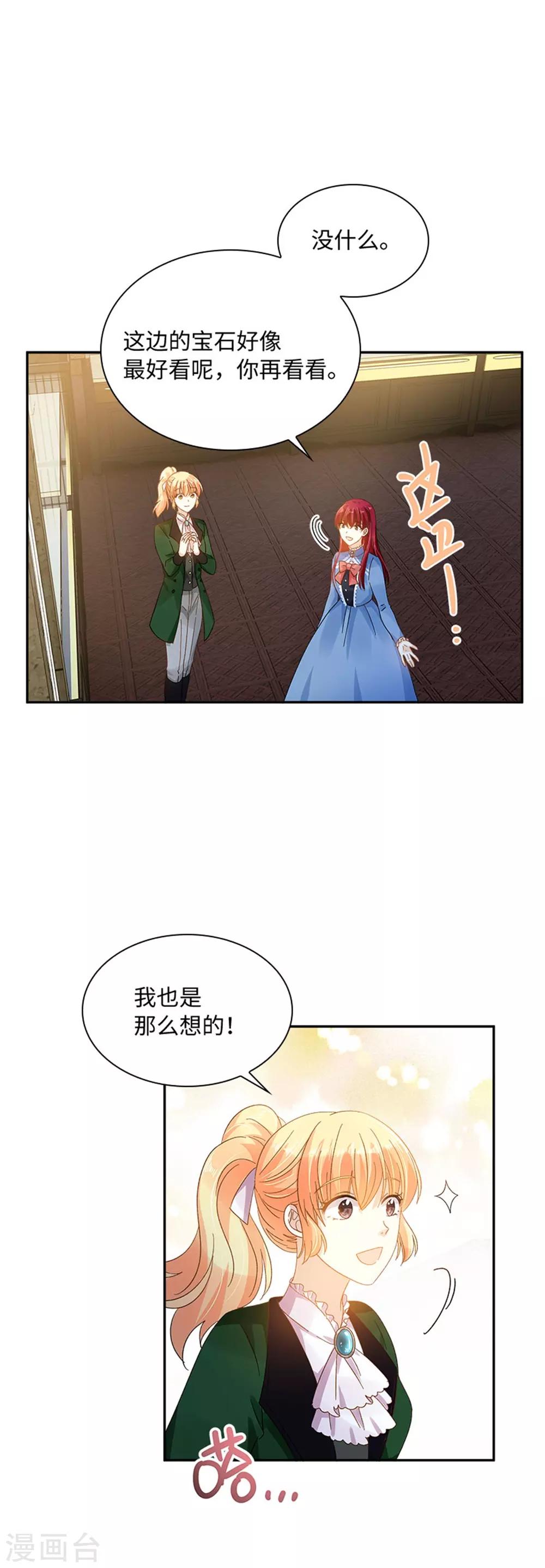 恶女会改变韩漫全集-第二季第36话 逛街无删减无遮挡章节图片 
