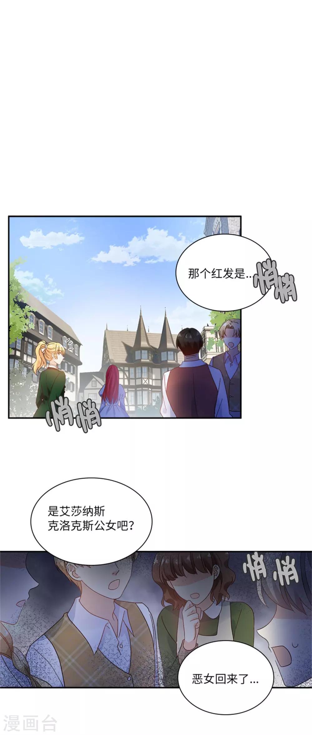 恶女会改变韩漫全集-第二季第36话 逛街无删减无遮挡章节图片 